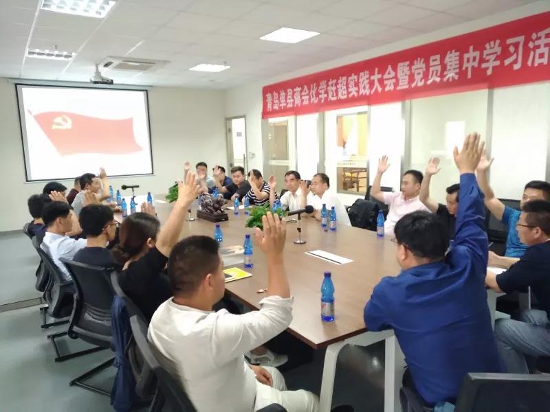 青岛单县商会举行比学赶超实践大会暨 党员集中学习活动