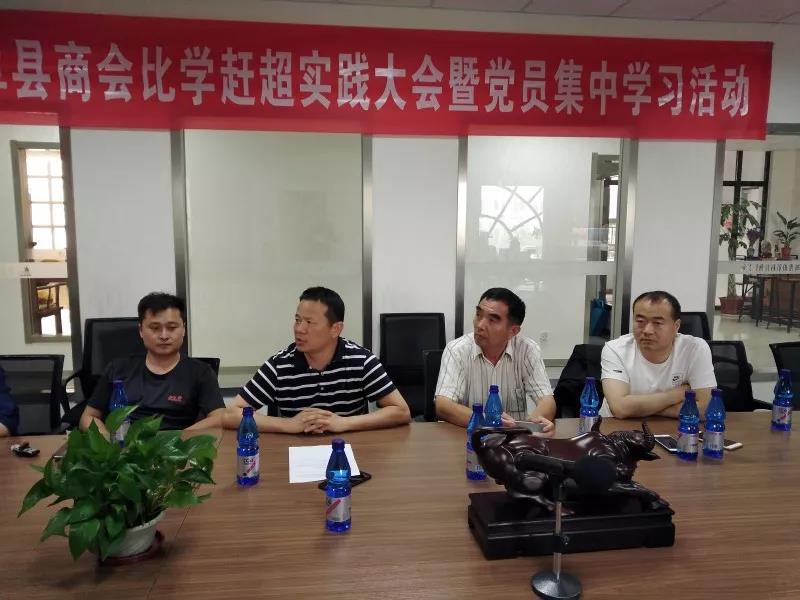 青岛单县商会举行比学赶超实践大会暨 党员集中学习活动