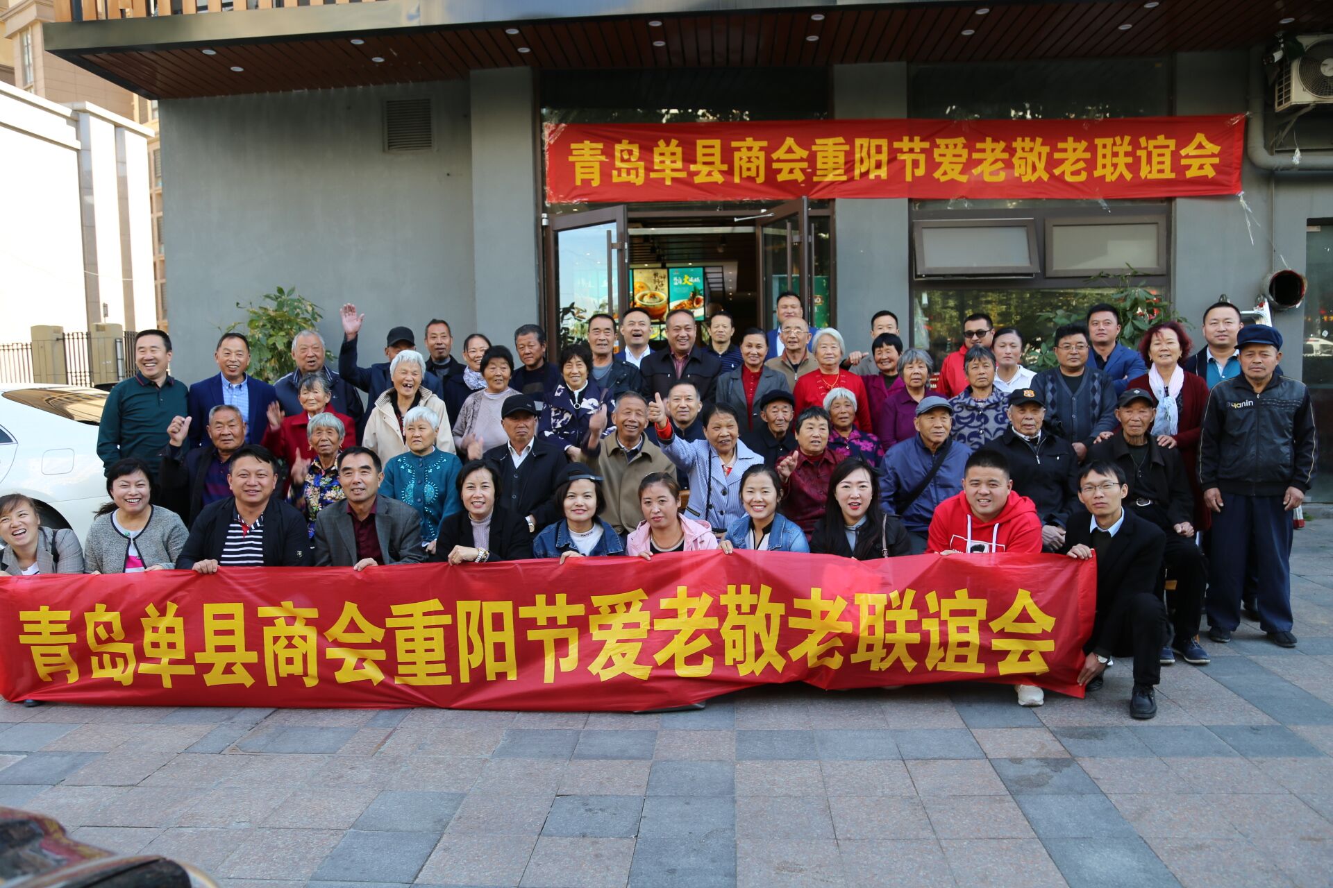 青岛单县商会重阳节举办敬老爱老 联谊活动 