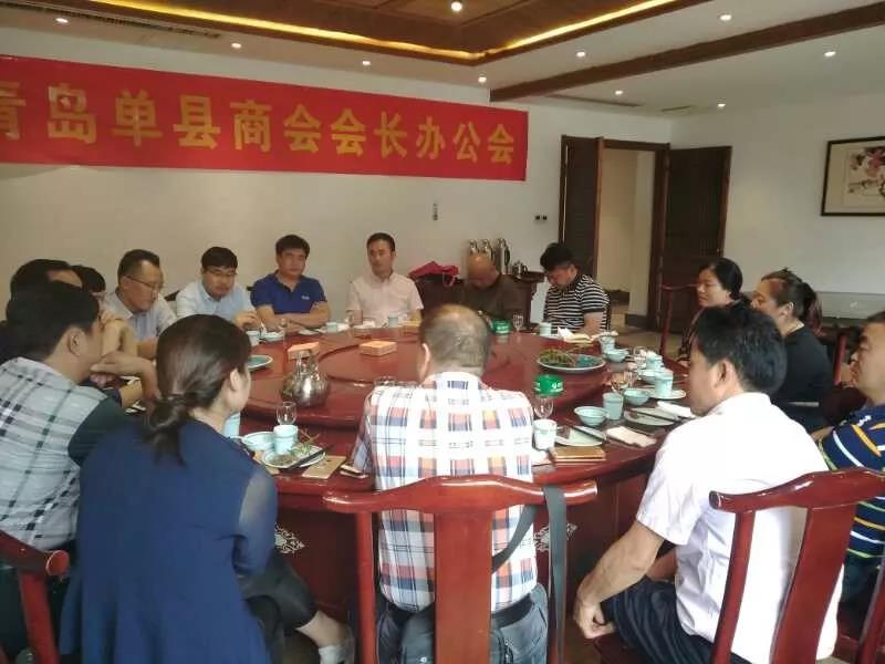 青岛单县商会召开第三季度会长办公会