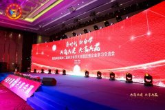 青岛单县商会二届四次会员大会暨 民营企业学习交流会成功召开