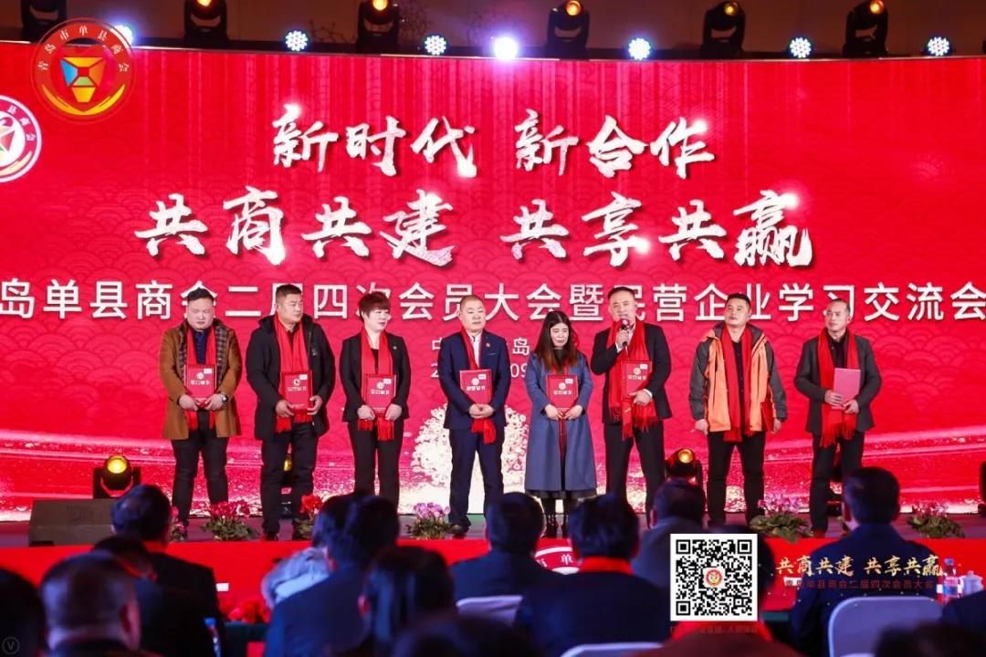 青岛单县商会二届四次会员大会暨 民营企业学习交流会成功召开 