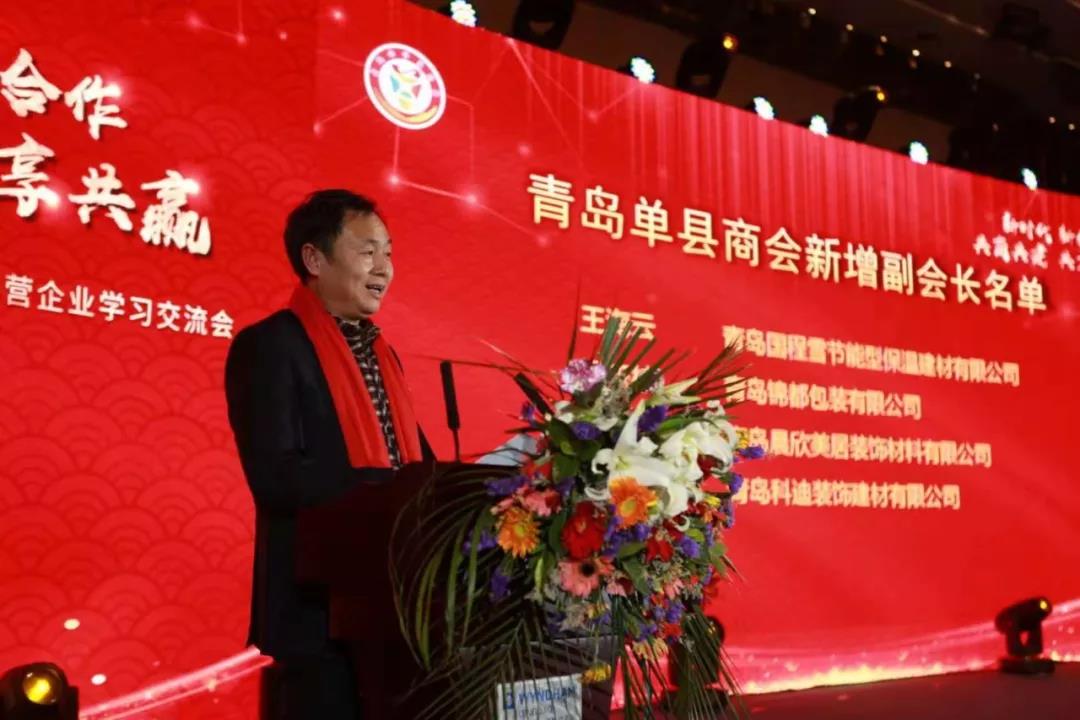 青岛单县商会二届四次会员大会暨 民营企业学习交流会成功召开 