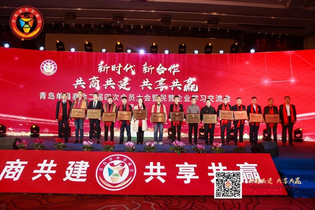 青岛单县商会二届四次会员大会暨 民营企业学习交流会成功召开 