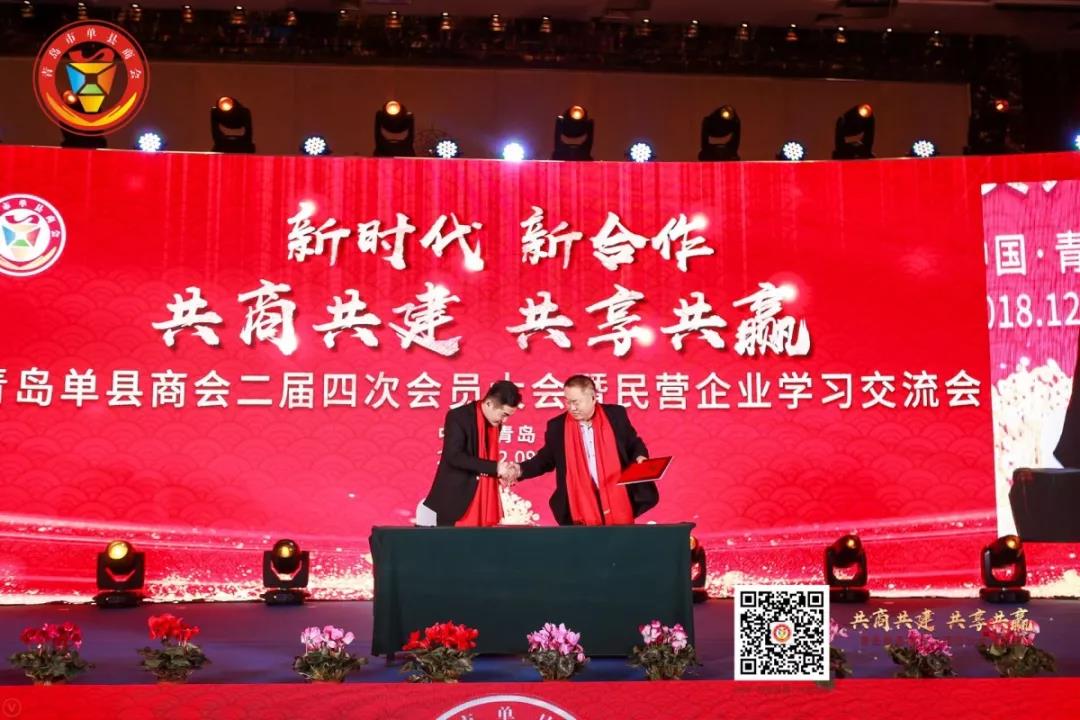 青岛单县商会二届四次会员大会暨 民营企业学习交流会成功召开 