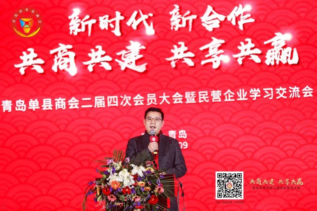 青岛单县商会二届四次会员大会暨 民营企业学习交流会成功召开 