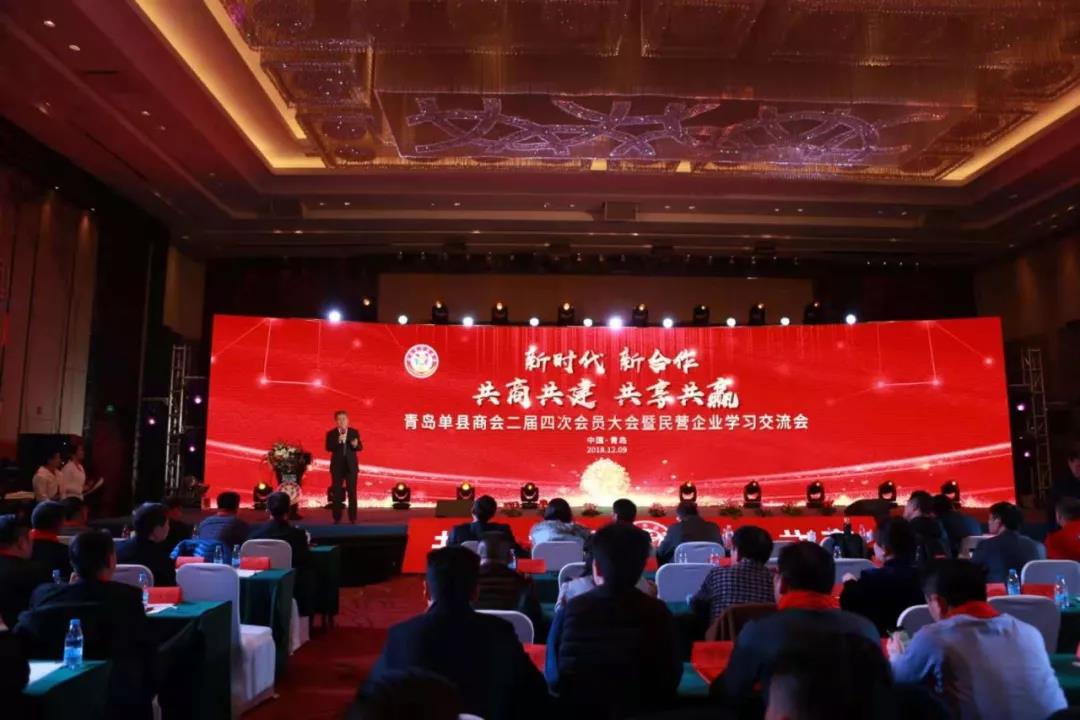 青岛单县商会二届四次会员大会暨 民营企业学习交流会成功召开 