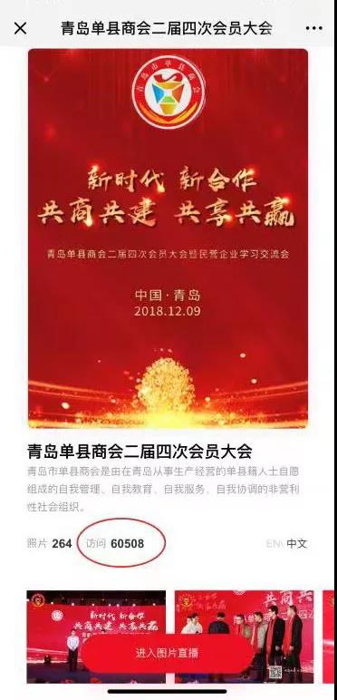 青岛单县商会二届四次会员大会暨 民营企业学习交流会成功召开 