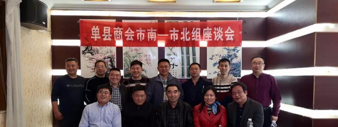 曹会长一行应邀参加市南市北小组座谈会