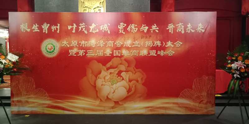 青岛单县商会受邀参加“太原市菏泽商会成立大会暨第三届全国埠外单商联盟峰会”