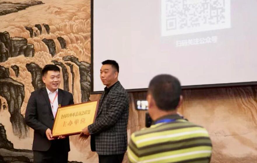 青岛单县商会受邀参加“太原市菏泽商会成立大会暨第三届全国埠外单商联盟峰会”