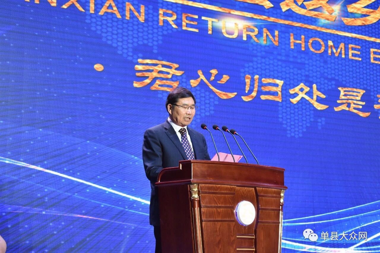 青岛单县商会参加2019单县返乡创业大会