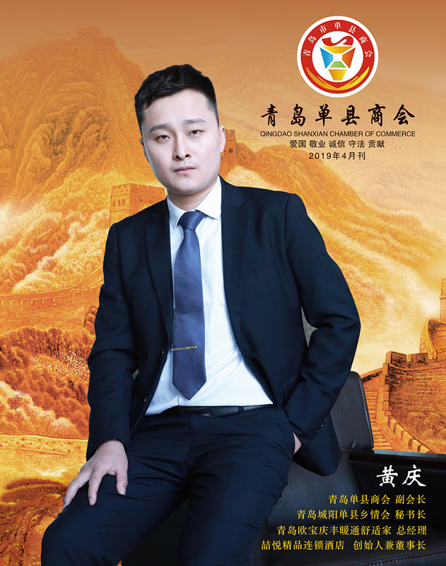青岛单县商会会刊 