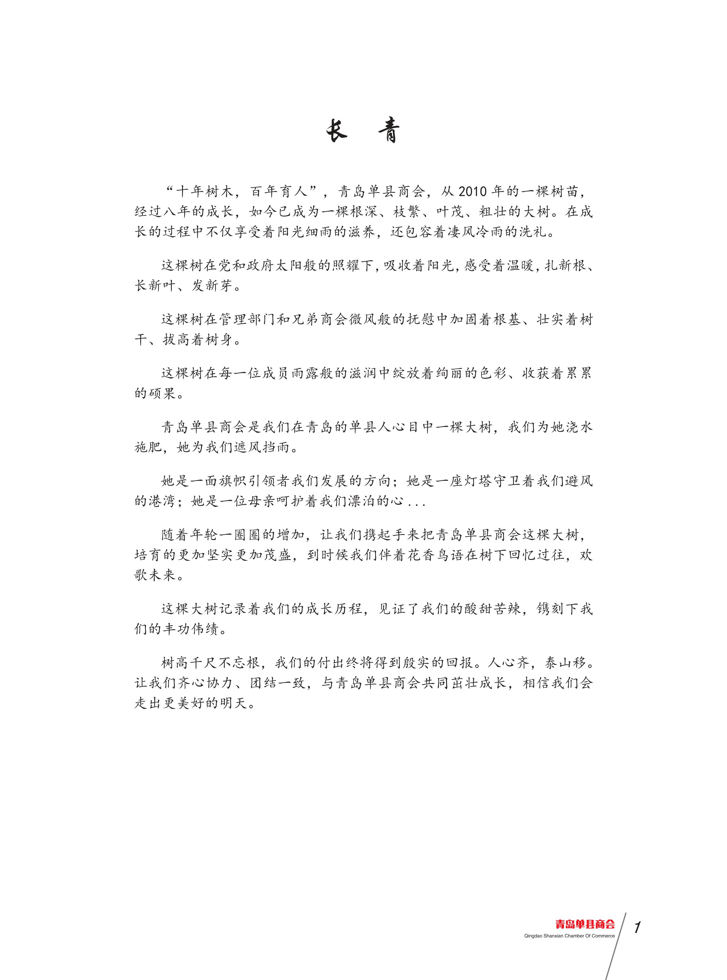 青岛单县商会会刊 