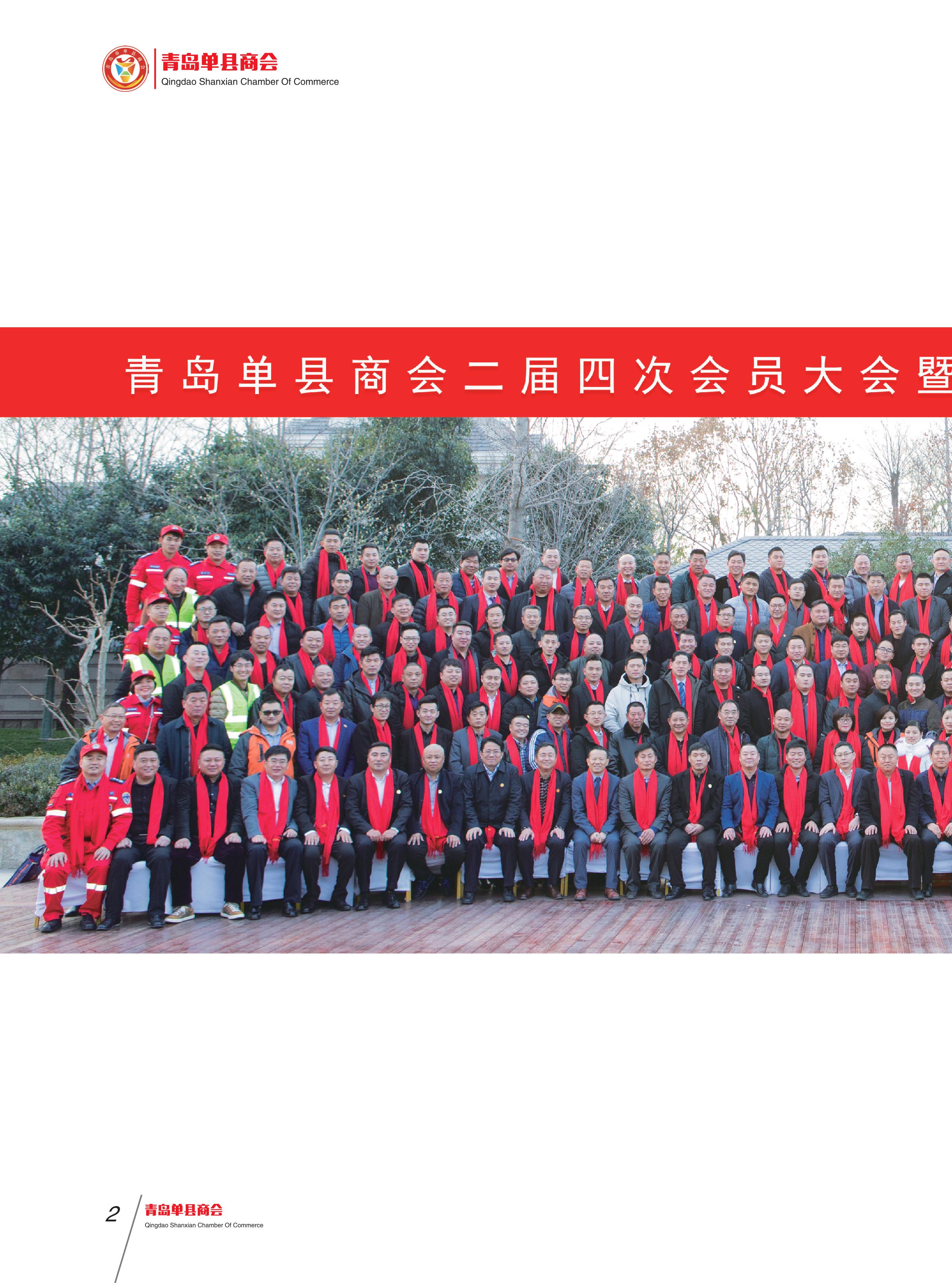 青岛单县商会会刊 