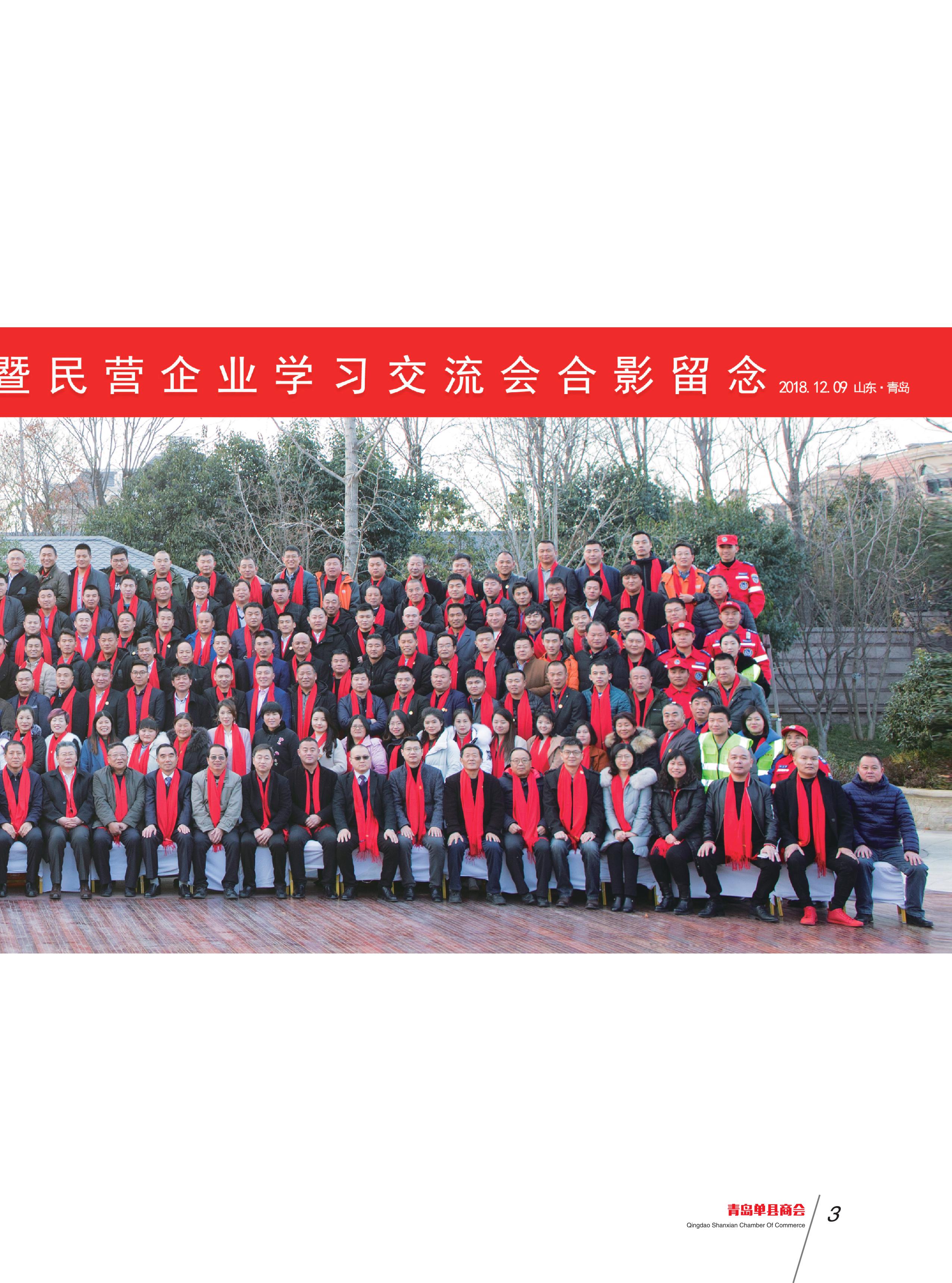 青岛单县商会会刊 