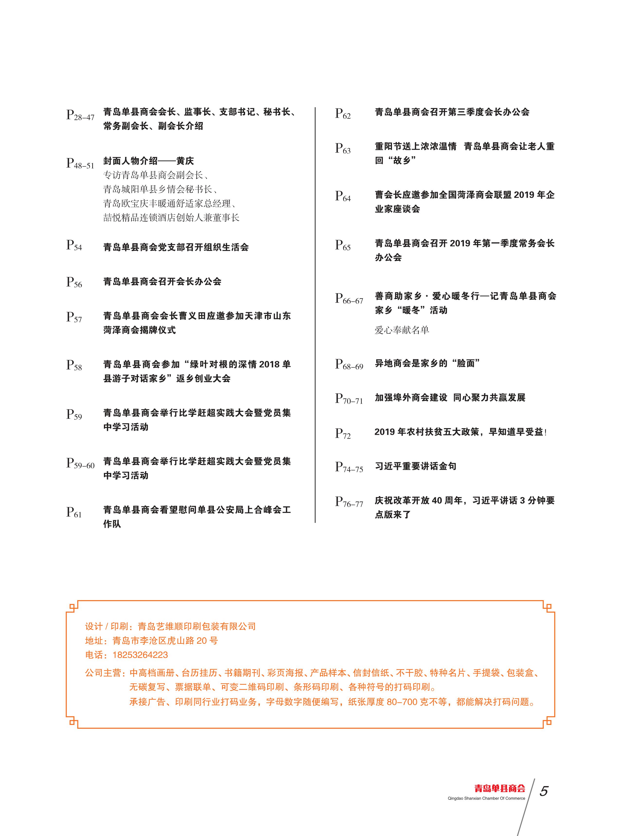 青岛单县商会会刊 