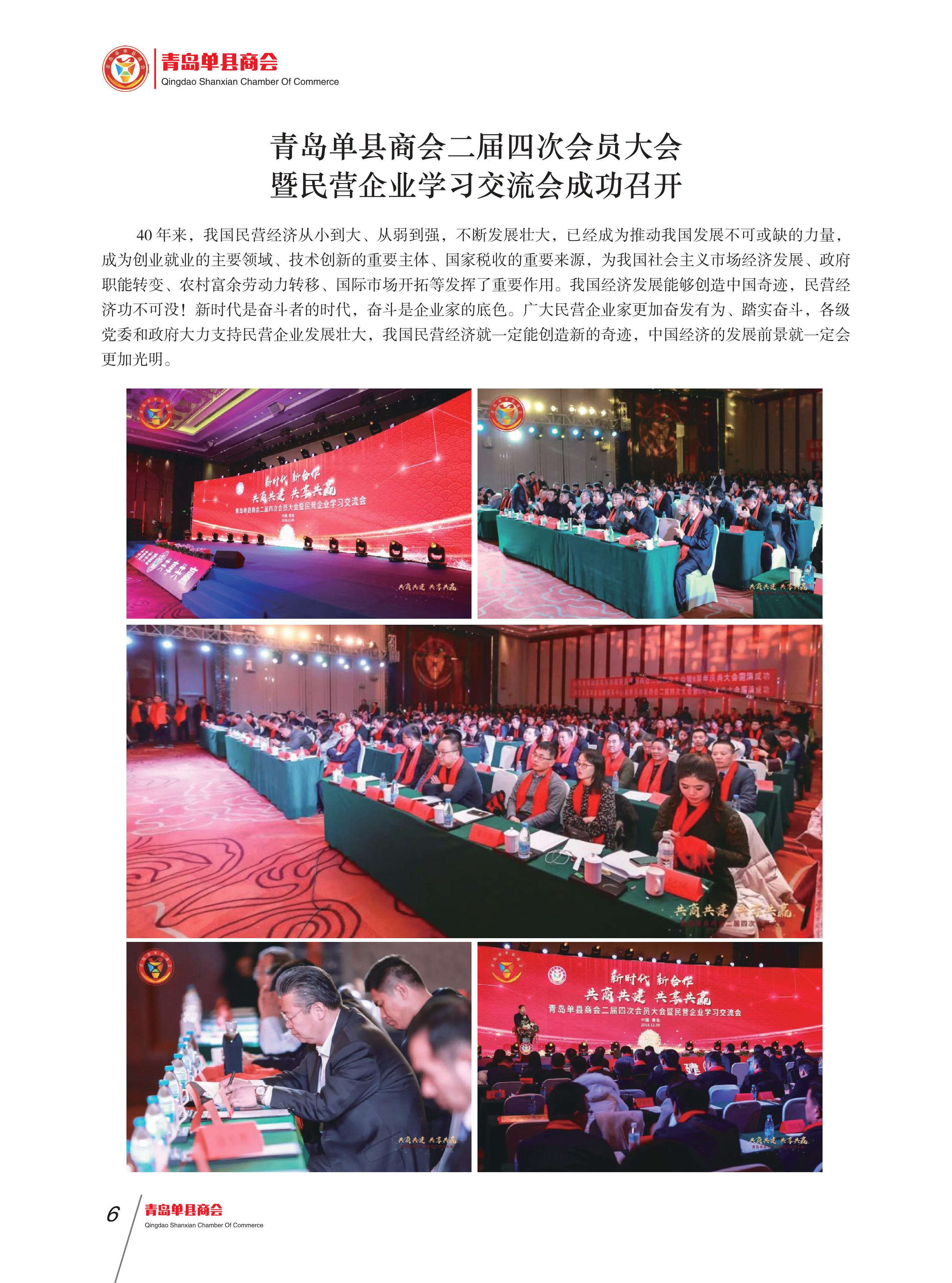 青岛单县商会会刊 