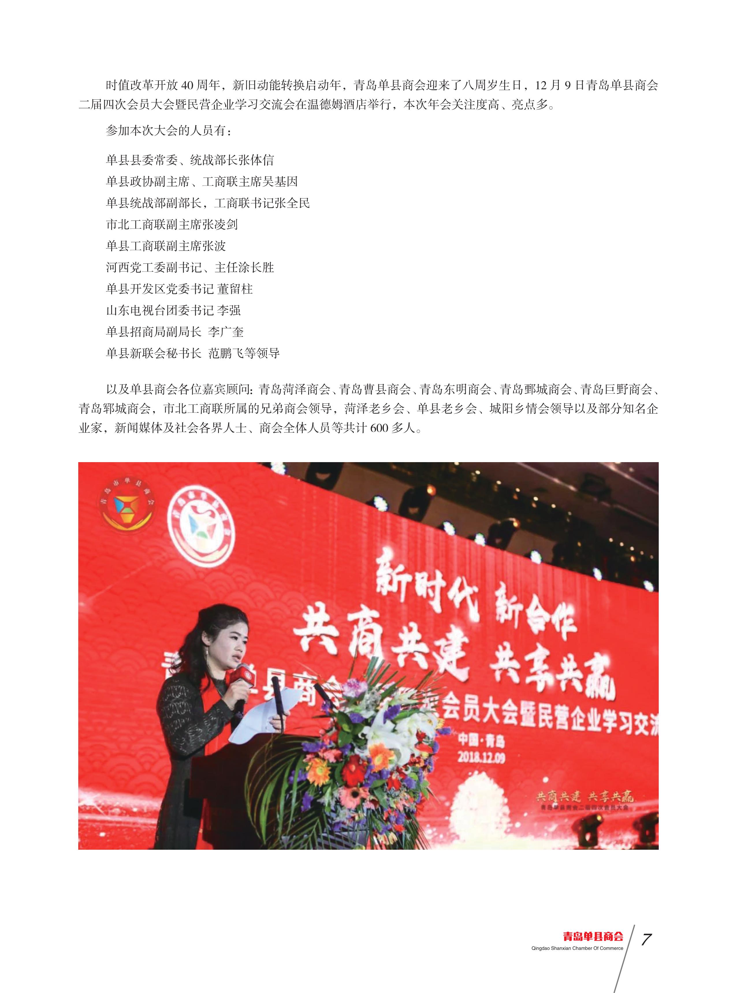 青岛单县商会会刊 