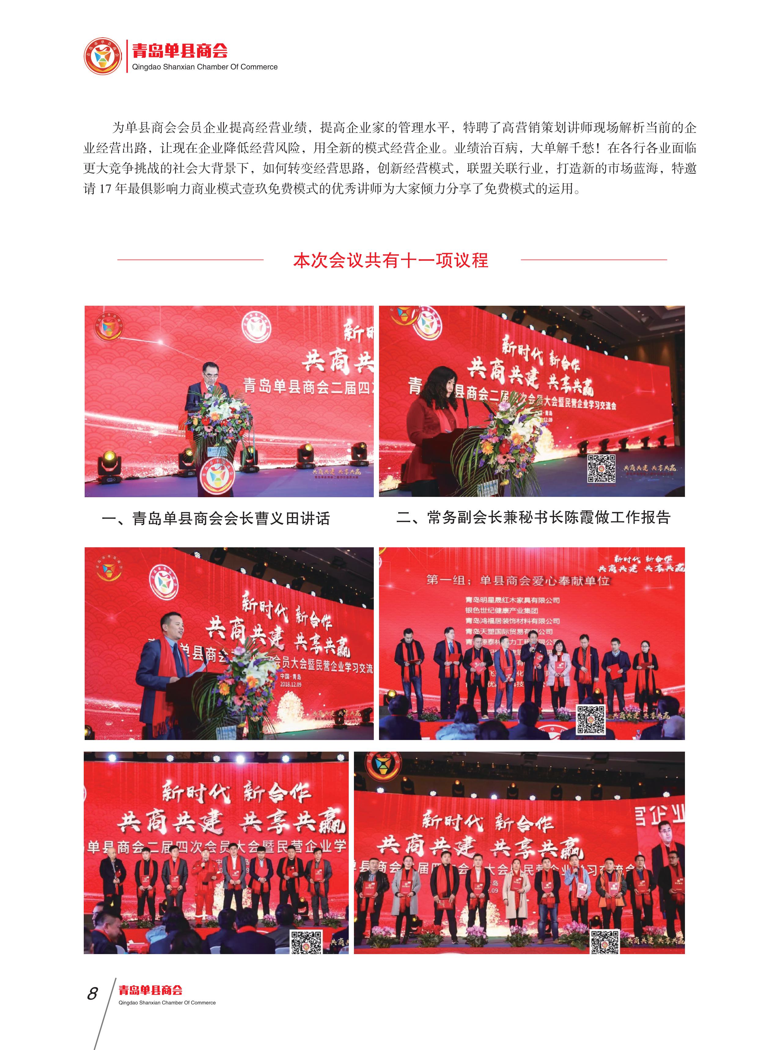 青岛单县商会会刊 