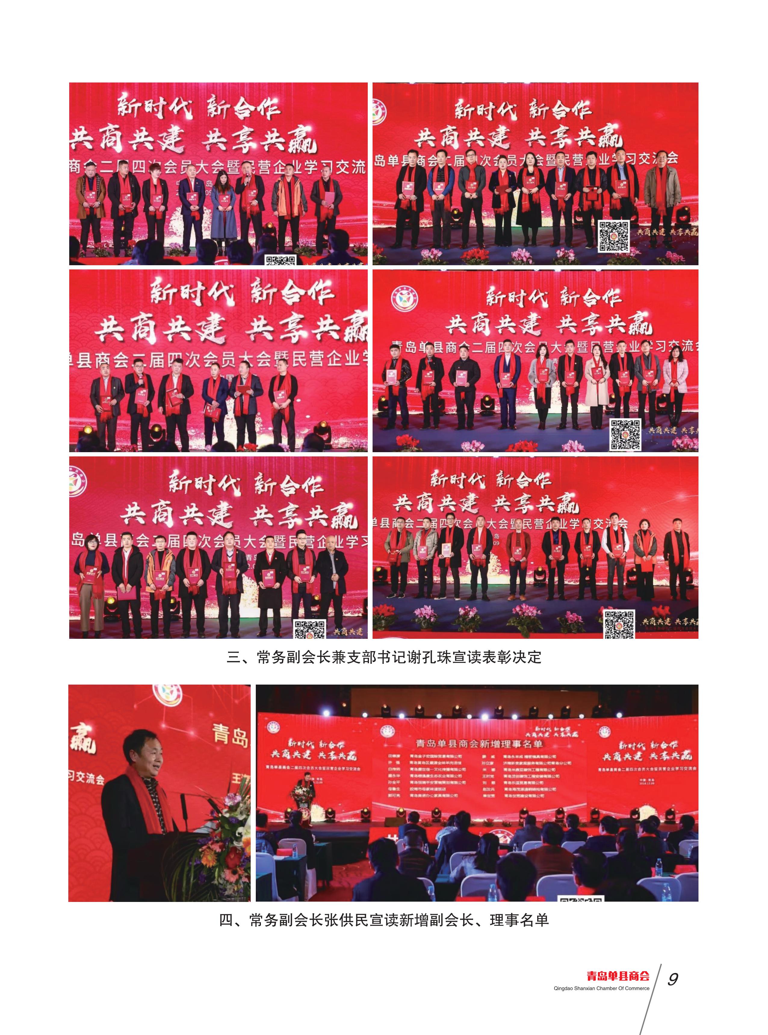 青岛单县商会会刊 