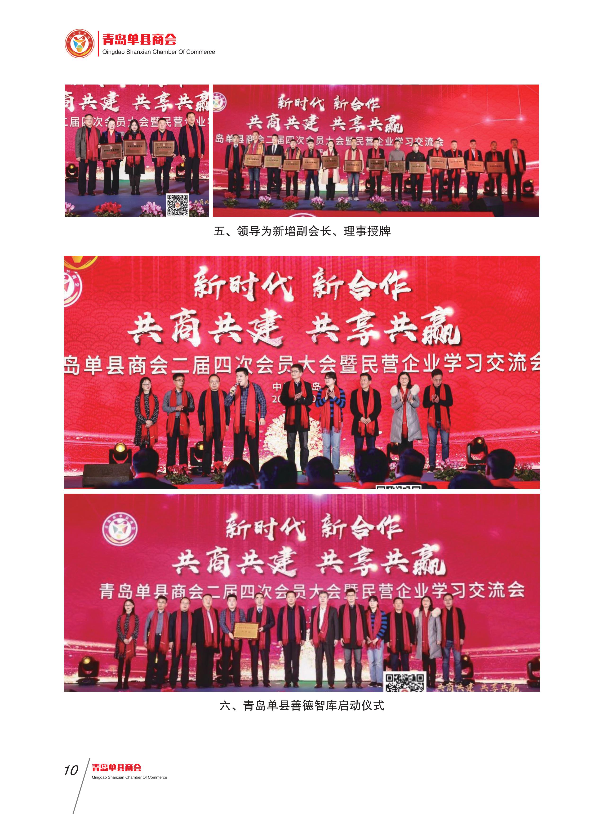 青岛单县商会会刊 