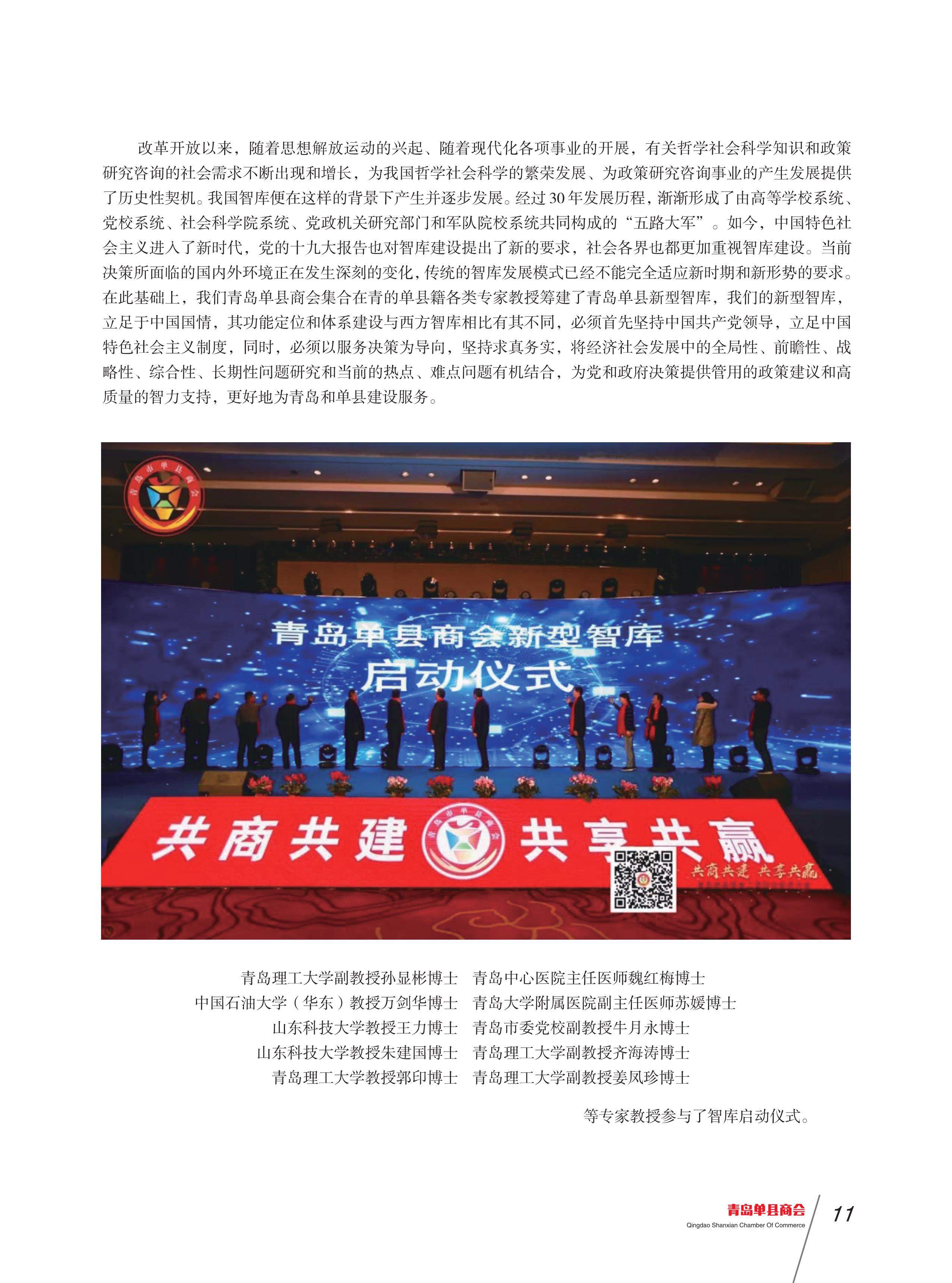 青岛单县商会会刊 