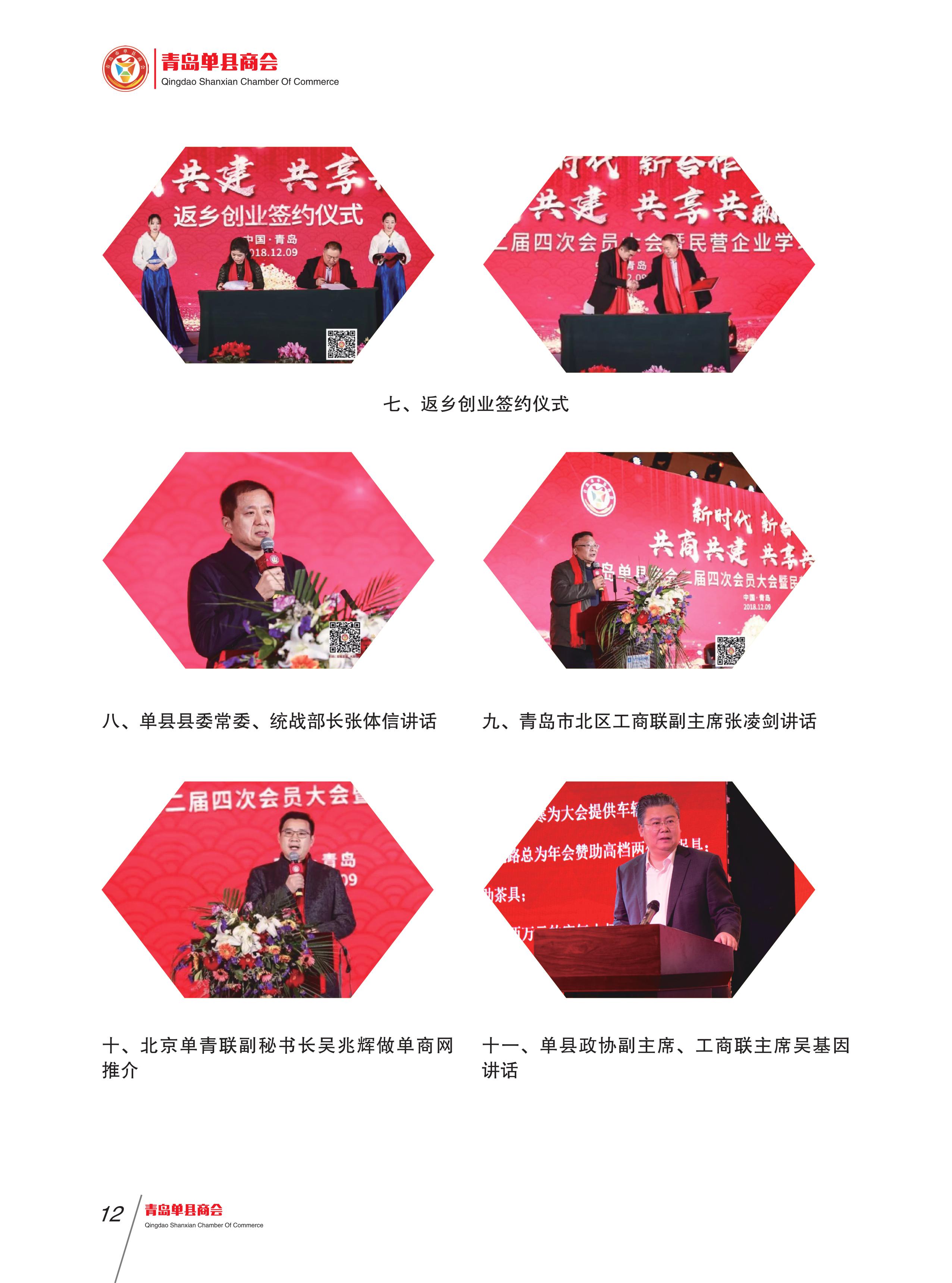 青岛单县商会会刊 