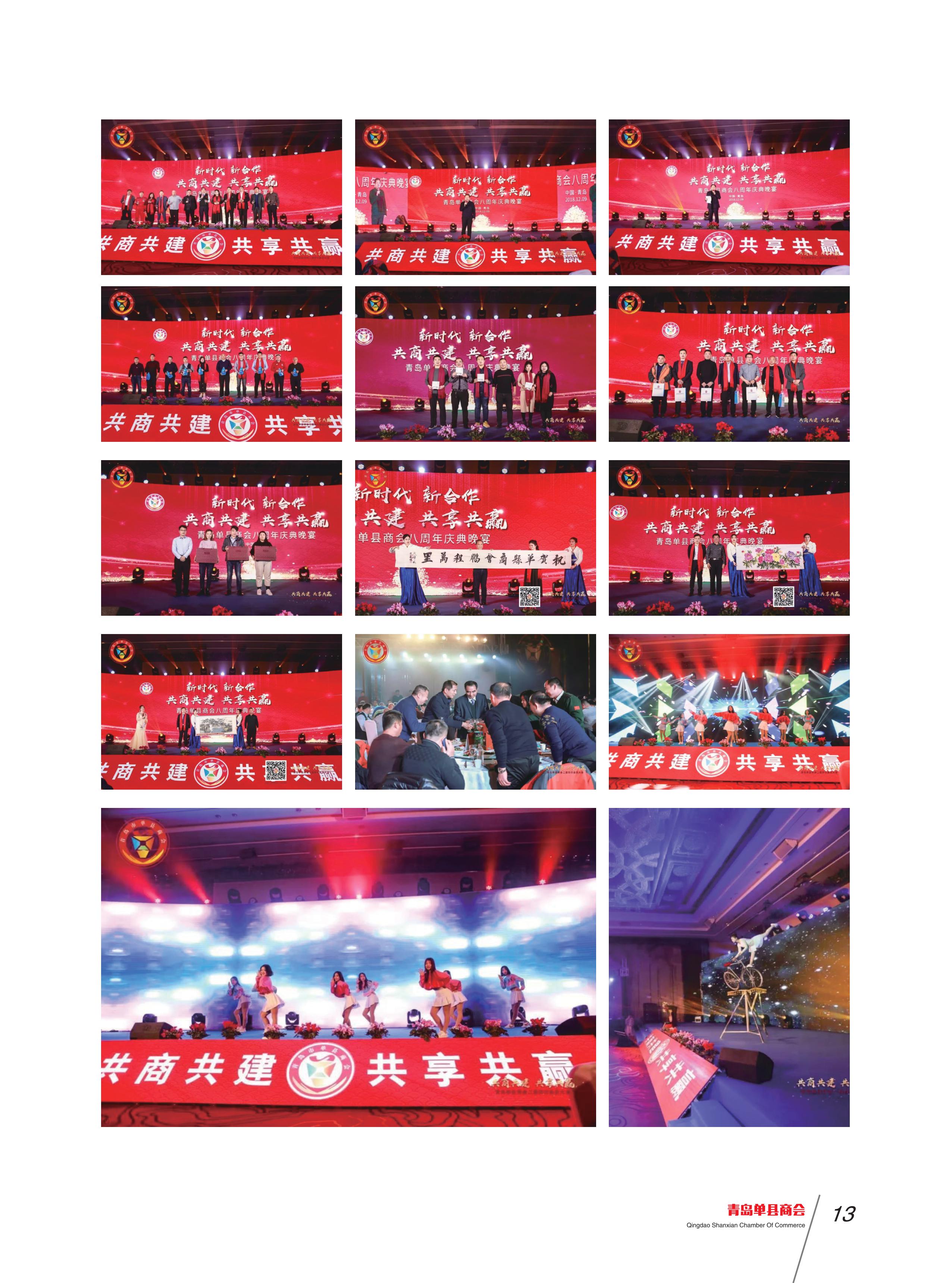 青岛单县商会会刊 