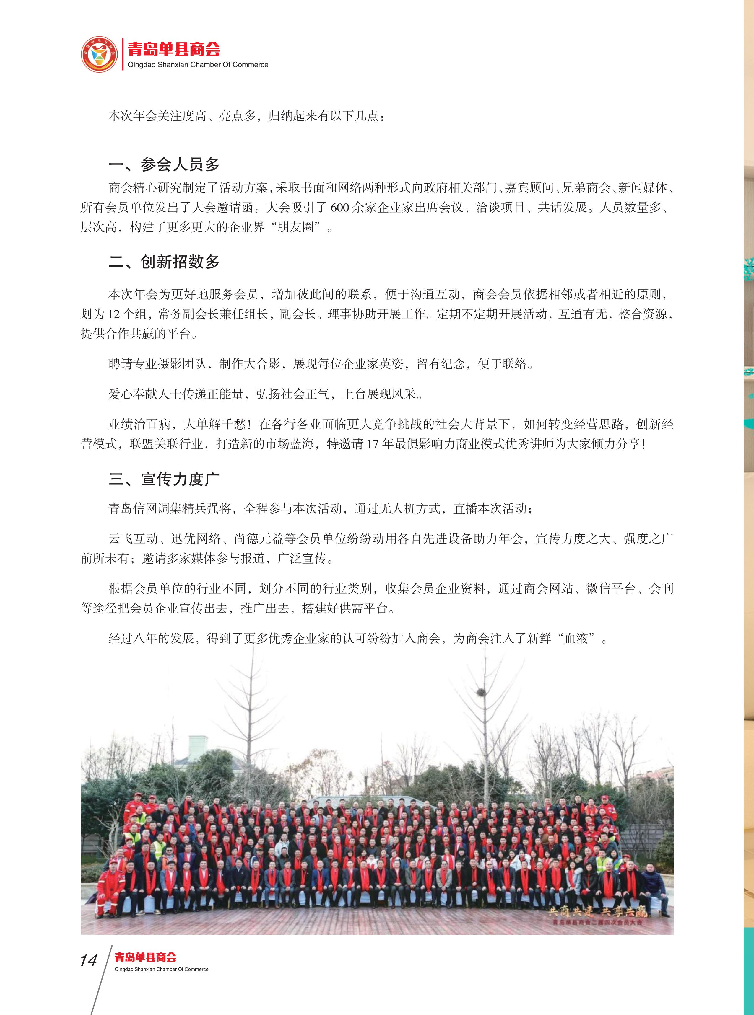 青岛单县商会会刊 