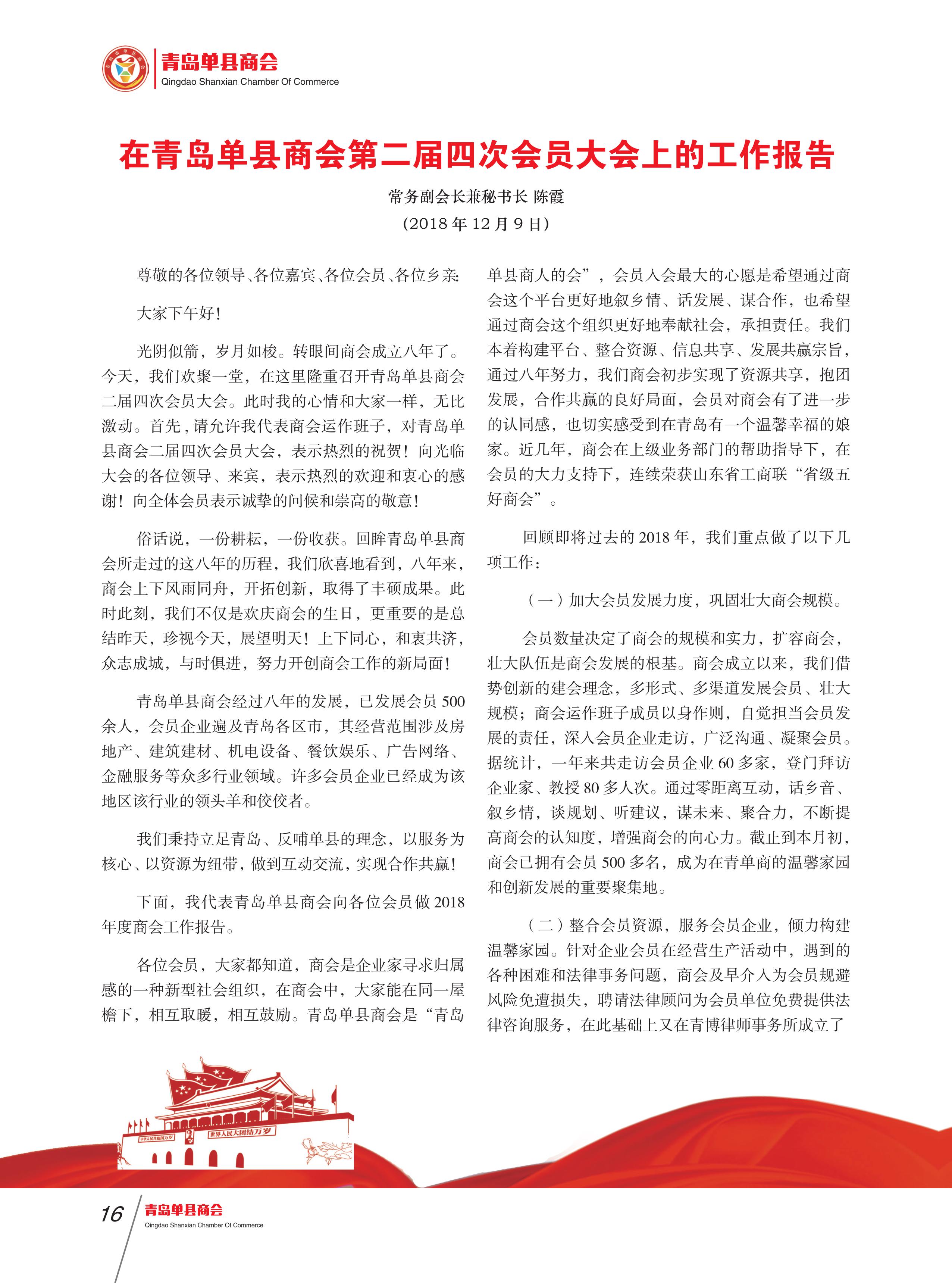 青岛单县商会会刊 