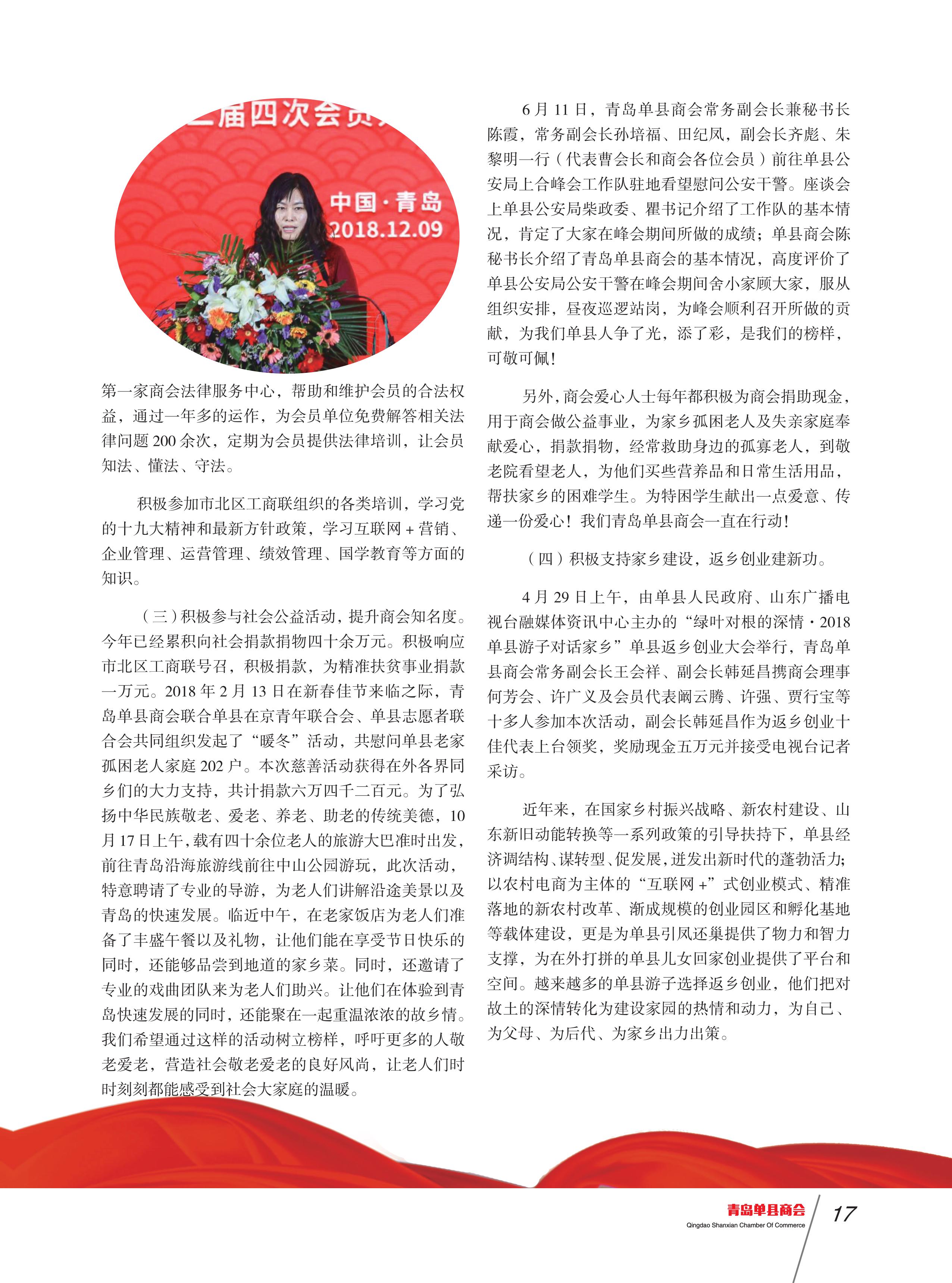 青岛单县商会会刊 