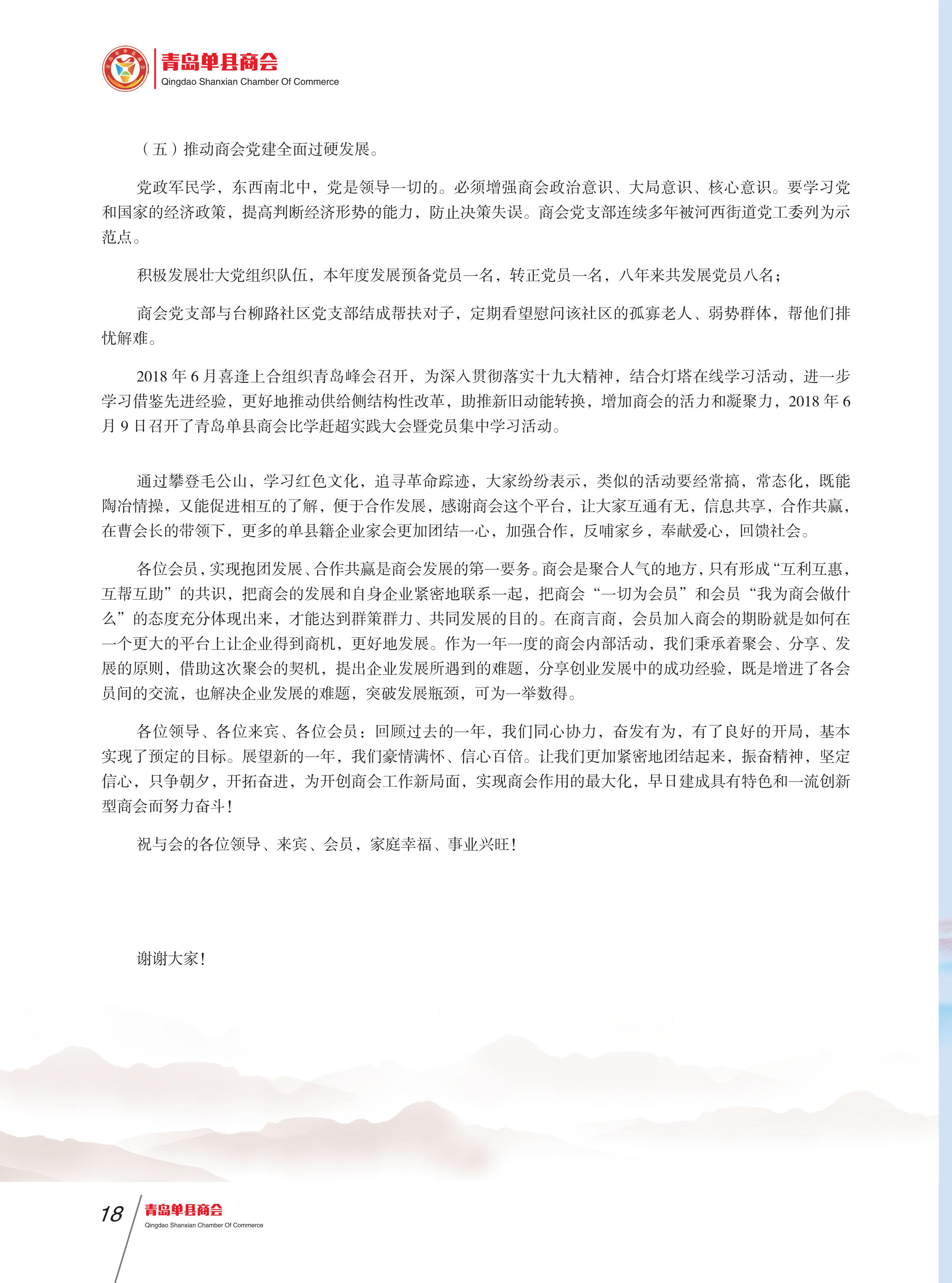 青岛单县商会会刊 