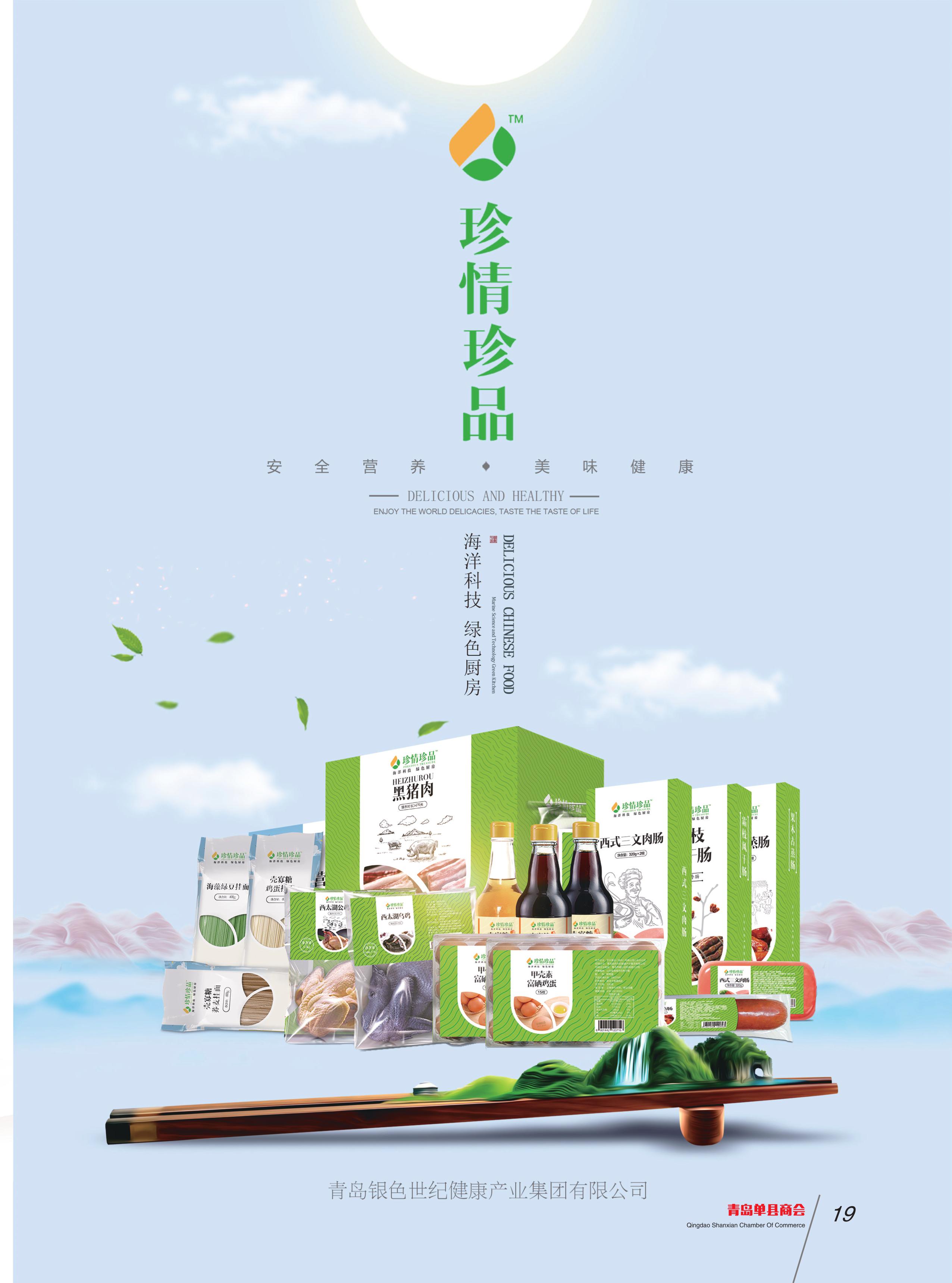 青岛单县商会会刊 