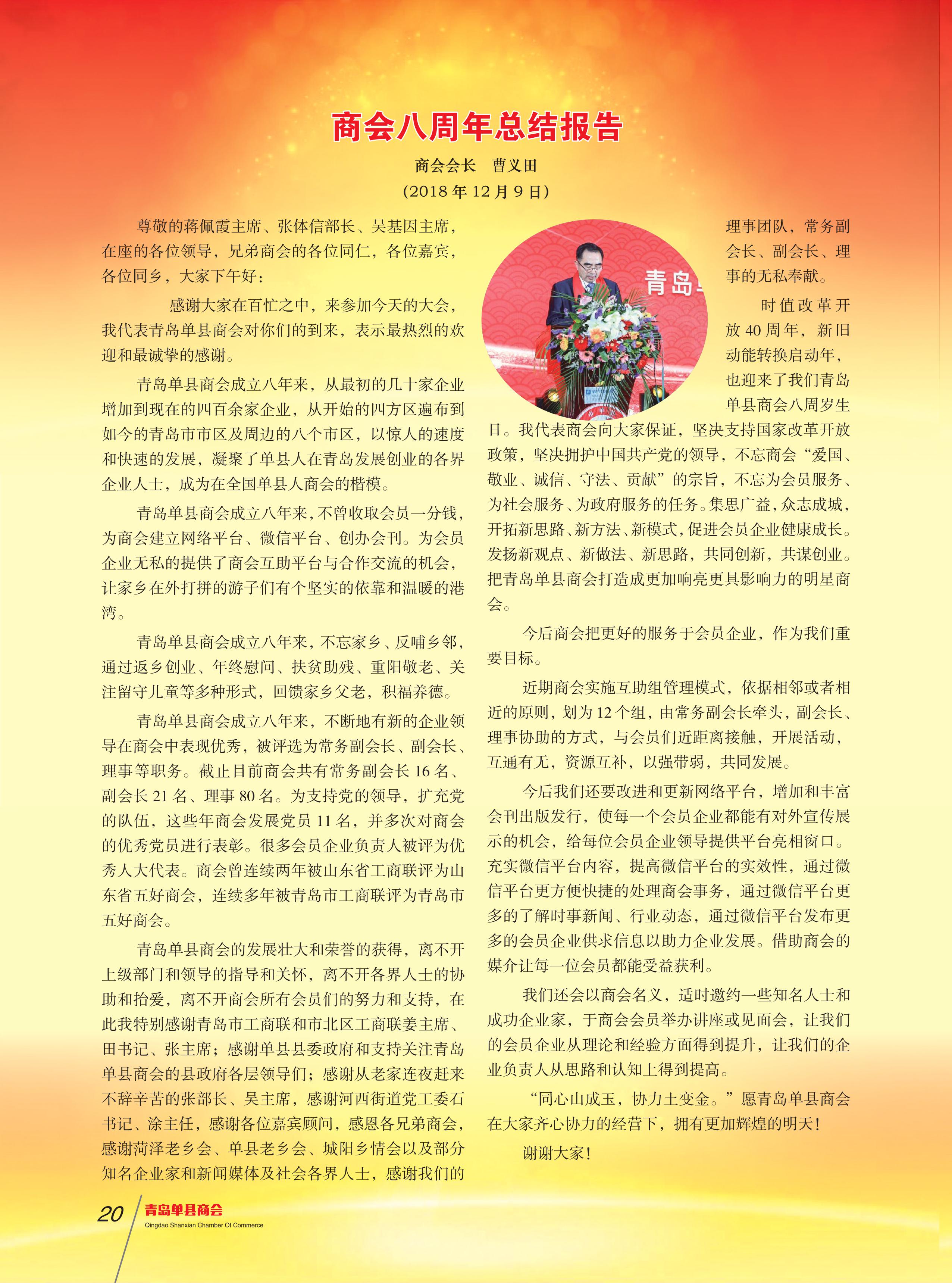 青岛单县商会会刊 