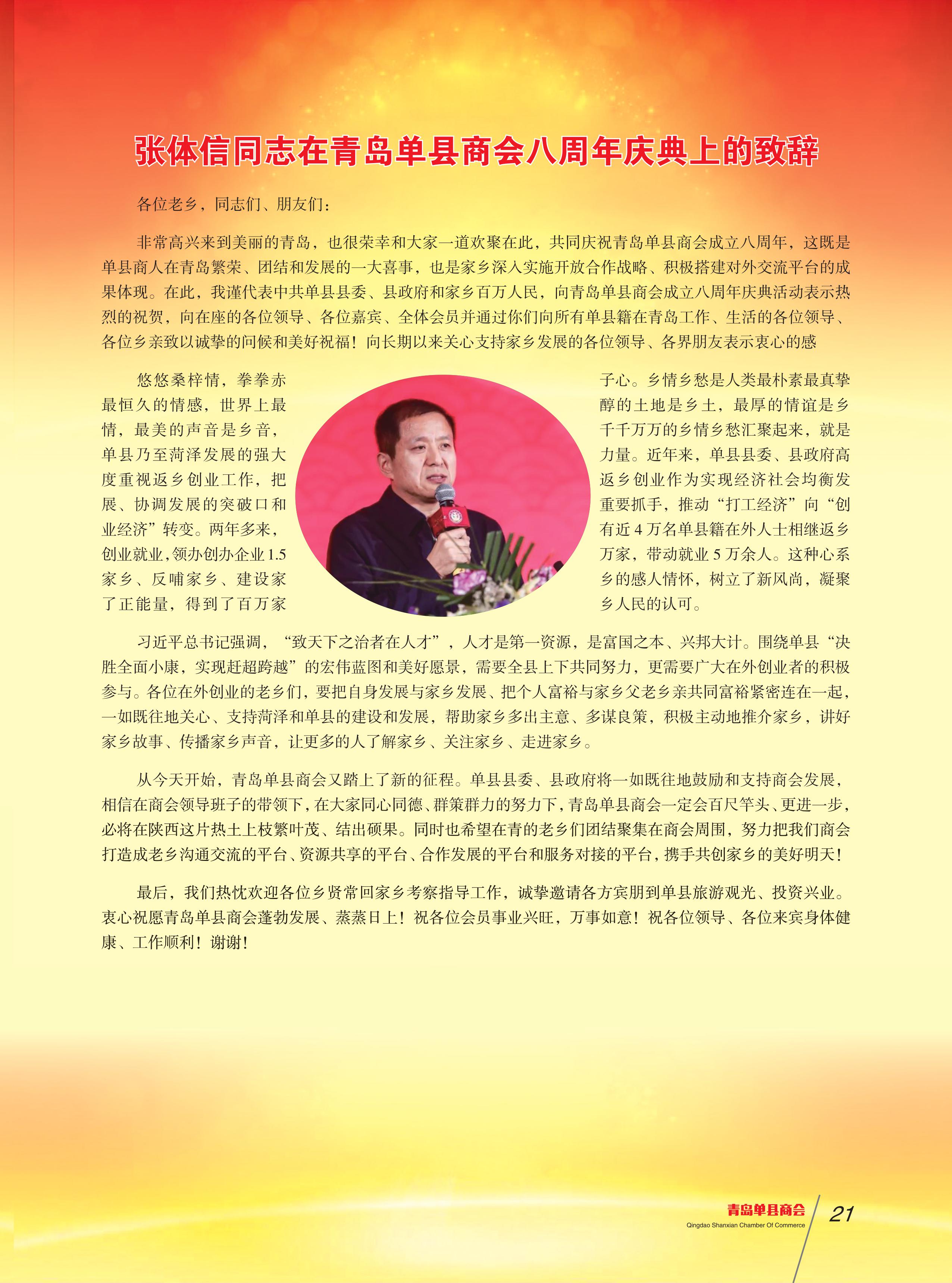 青岛单县商会会刊 