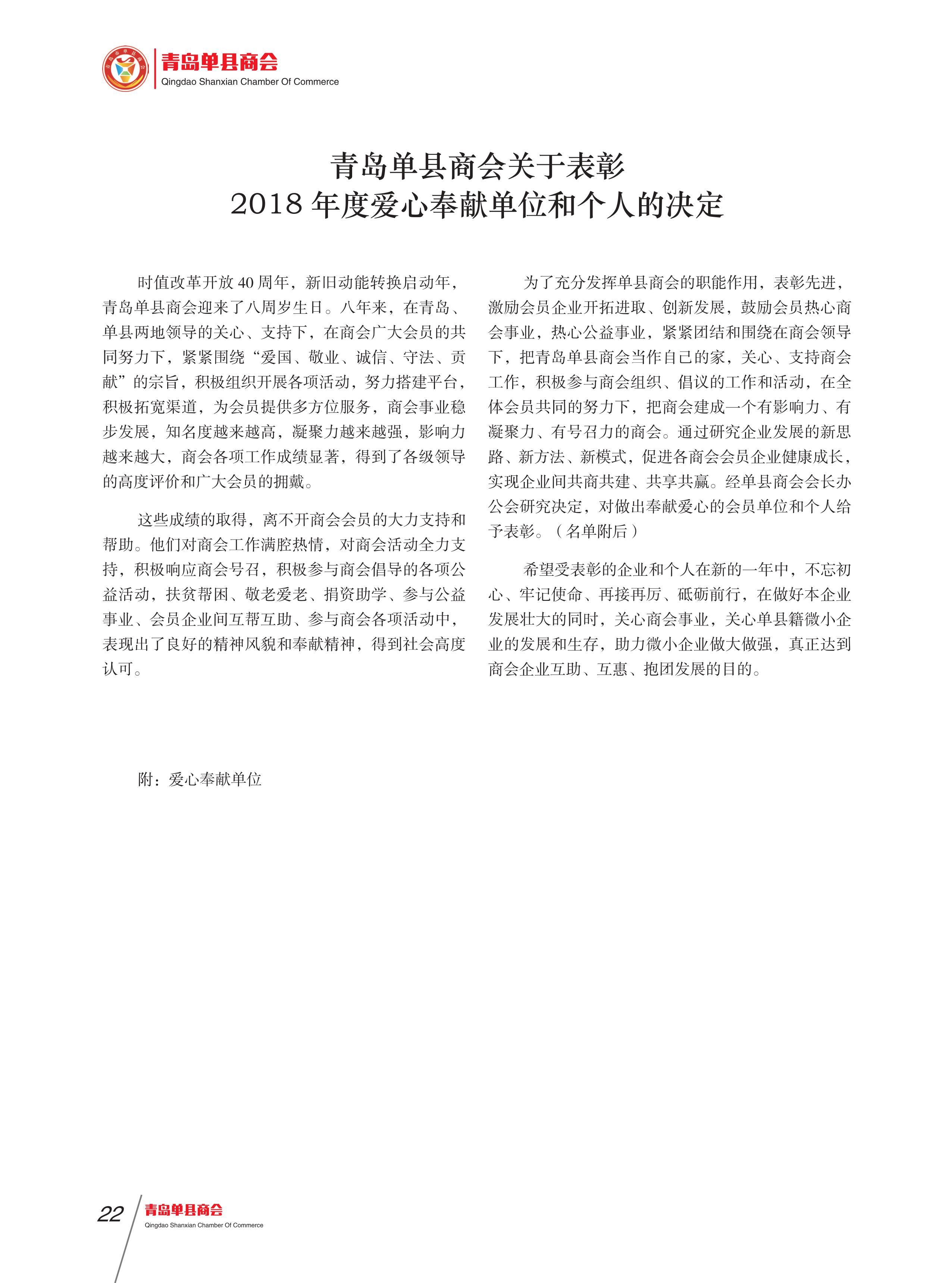 青岛单县商会会刊 