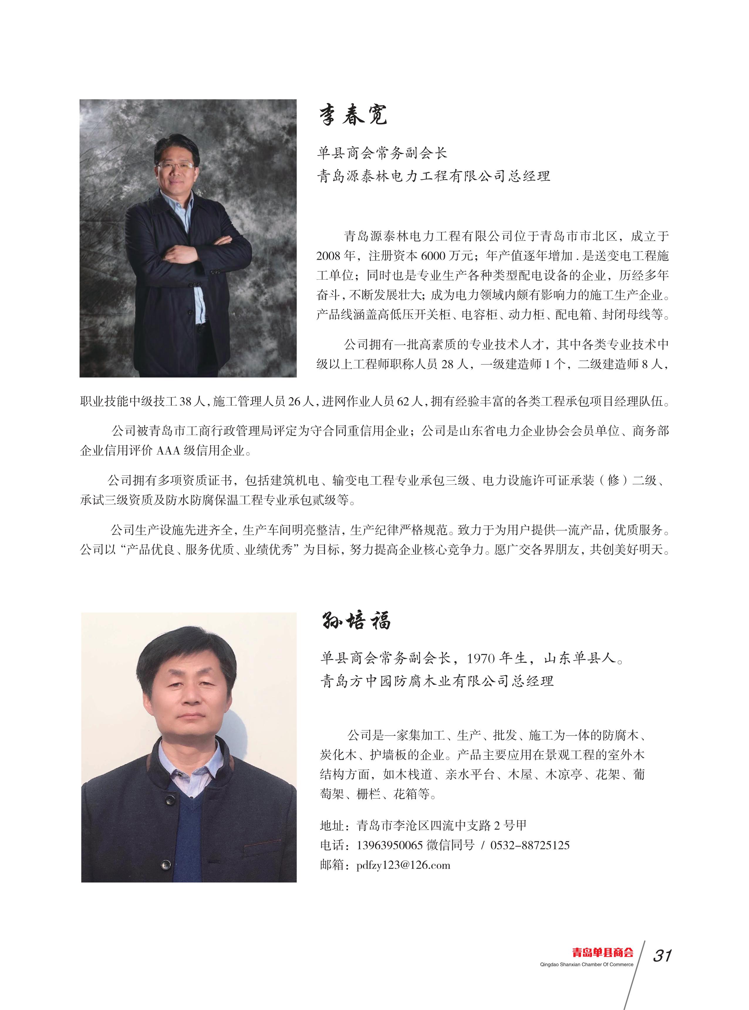 青岛单县商会会刊 