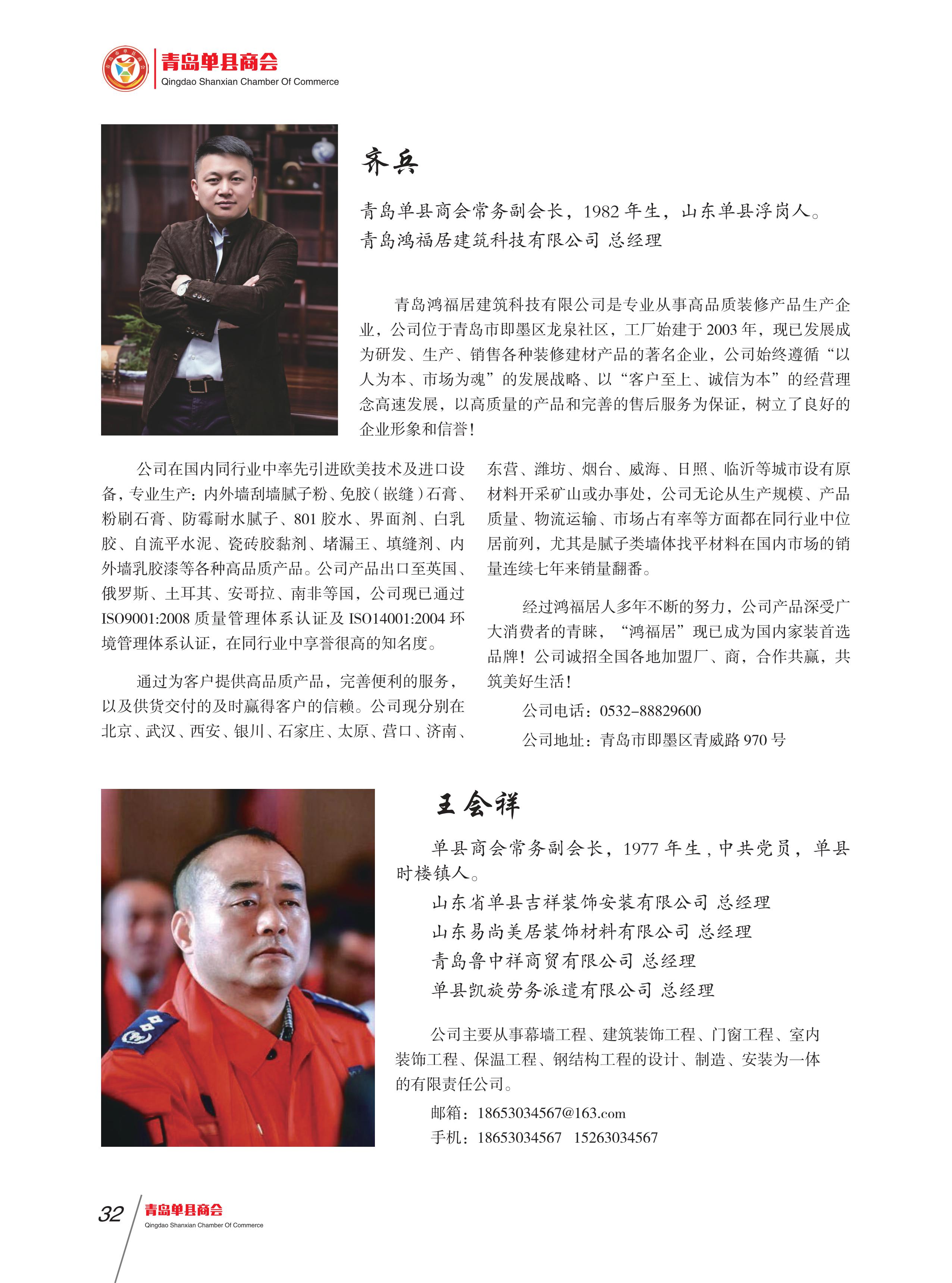 青岛单县商会会刊 