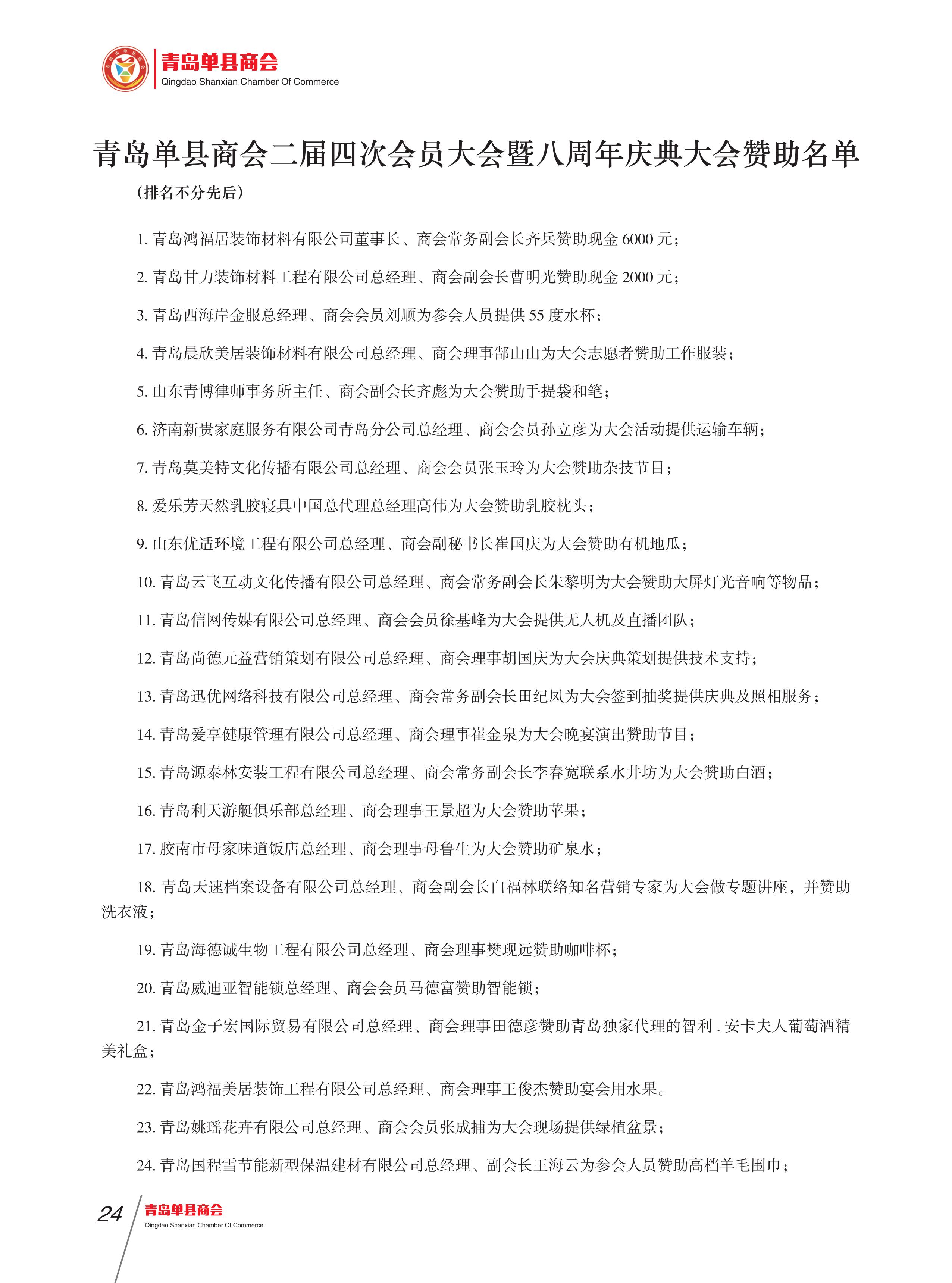 青岛单县商会会刊 