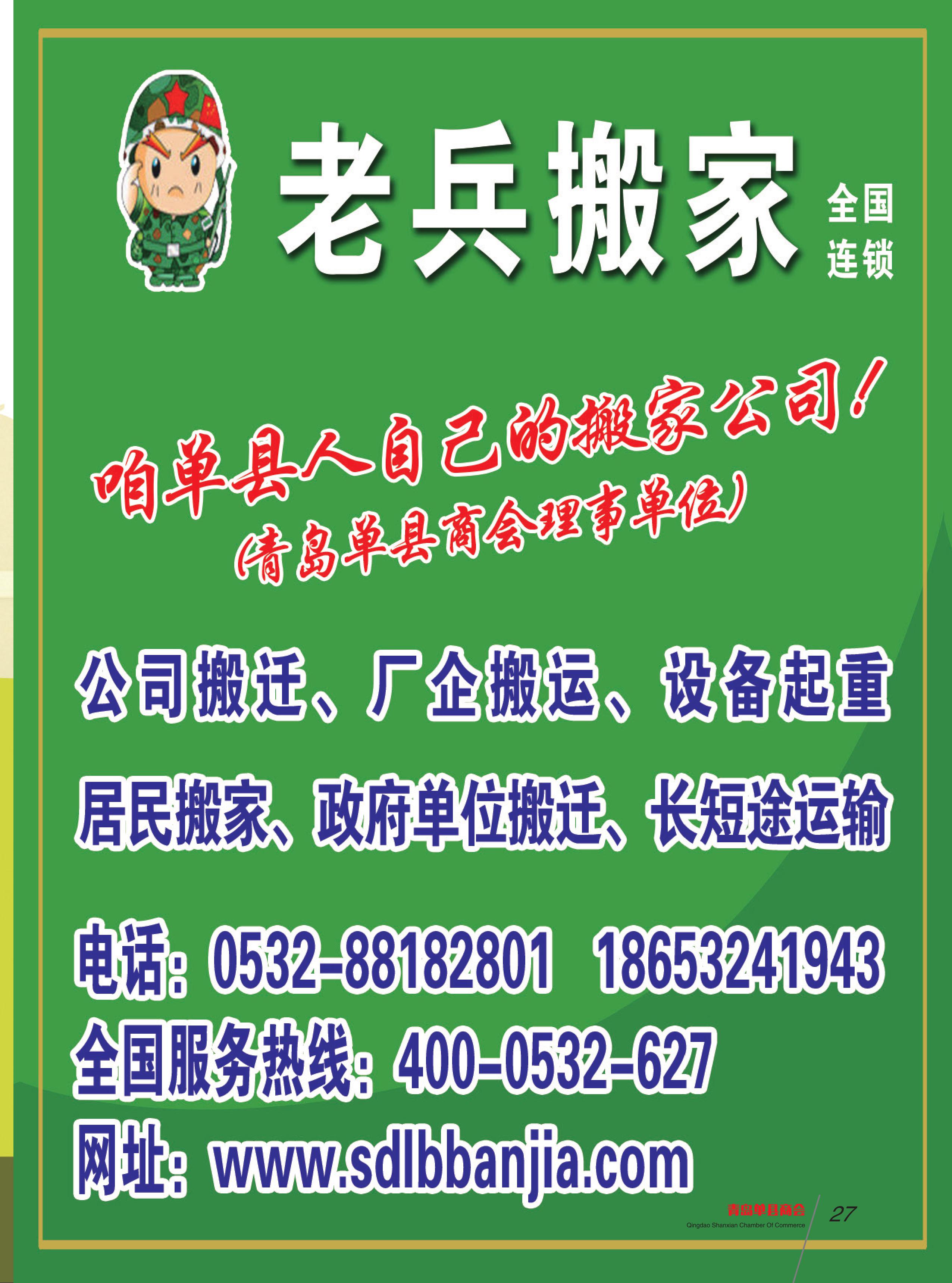 青岛单县商会会刊 