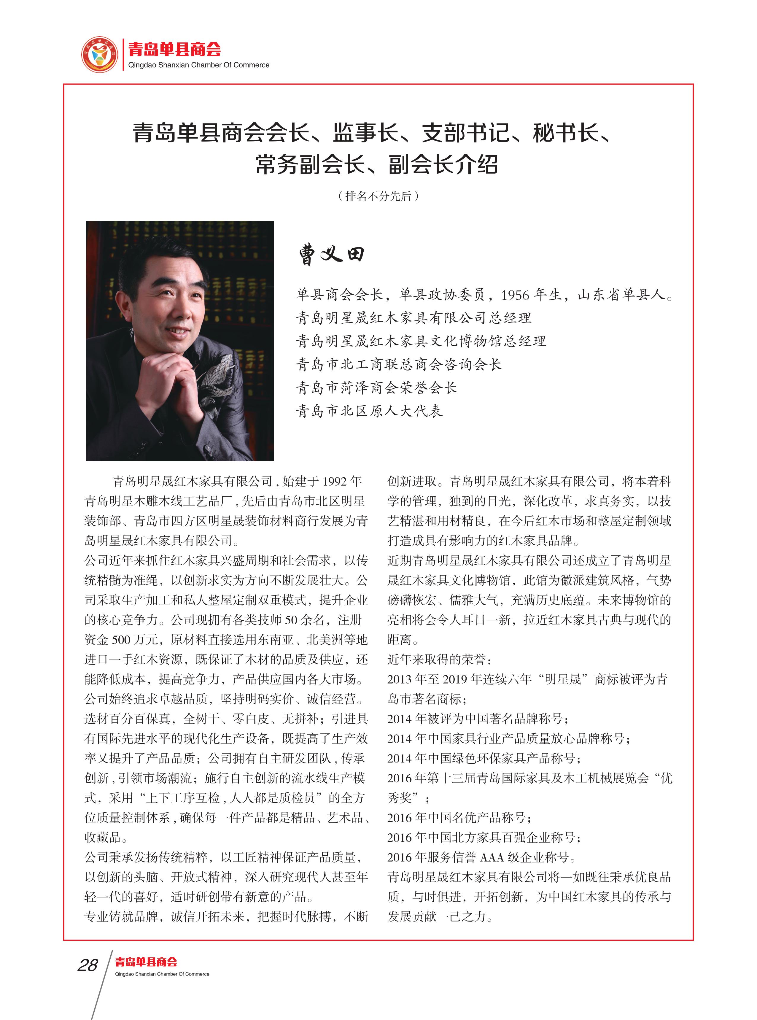 青岛单县商会会刊 