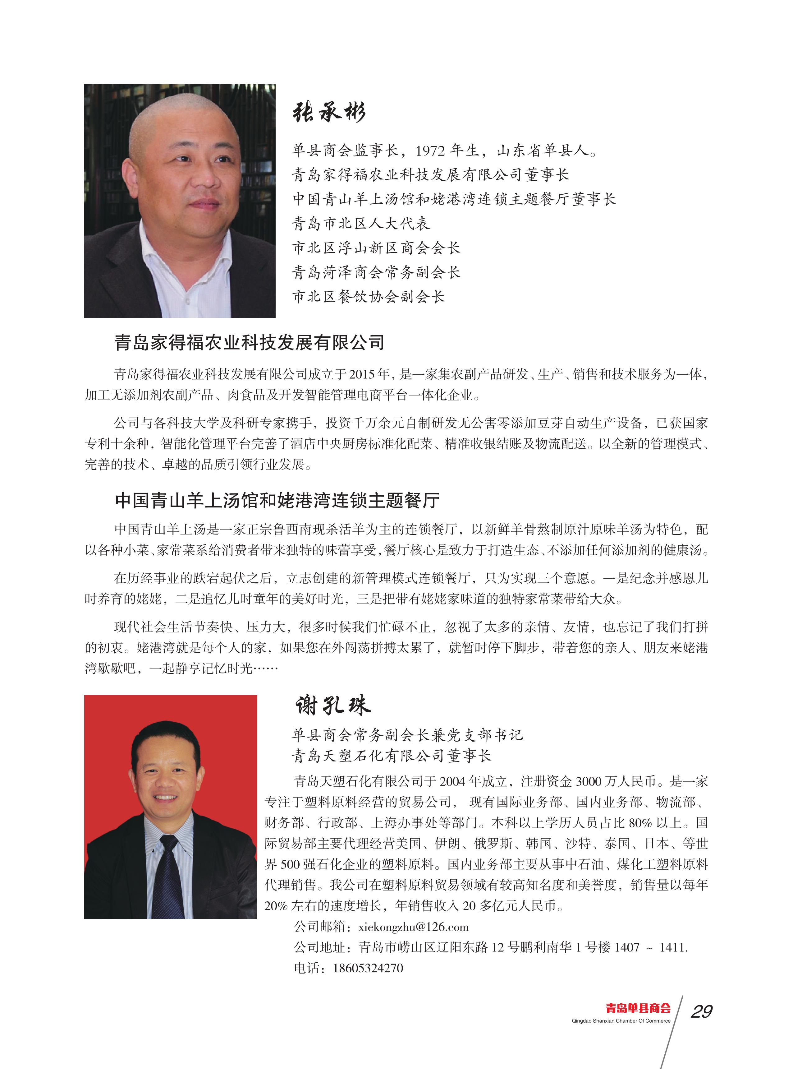 青岛单县商会会刊 