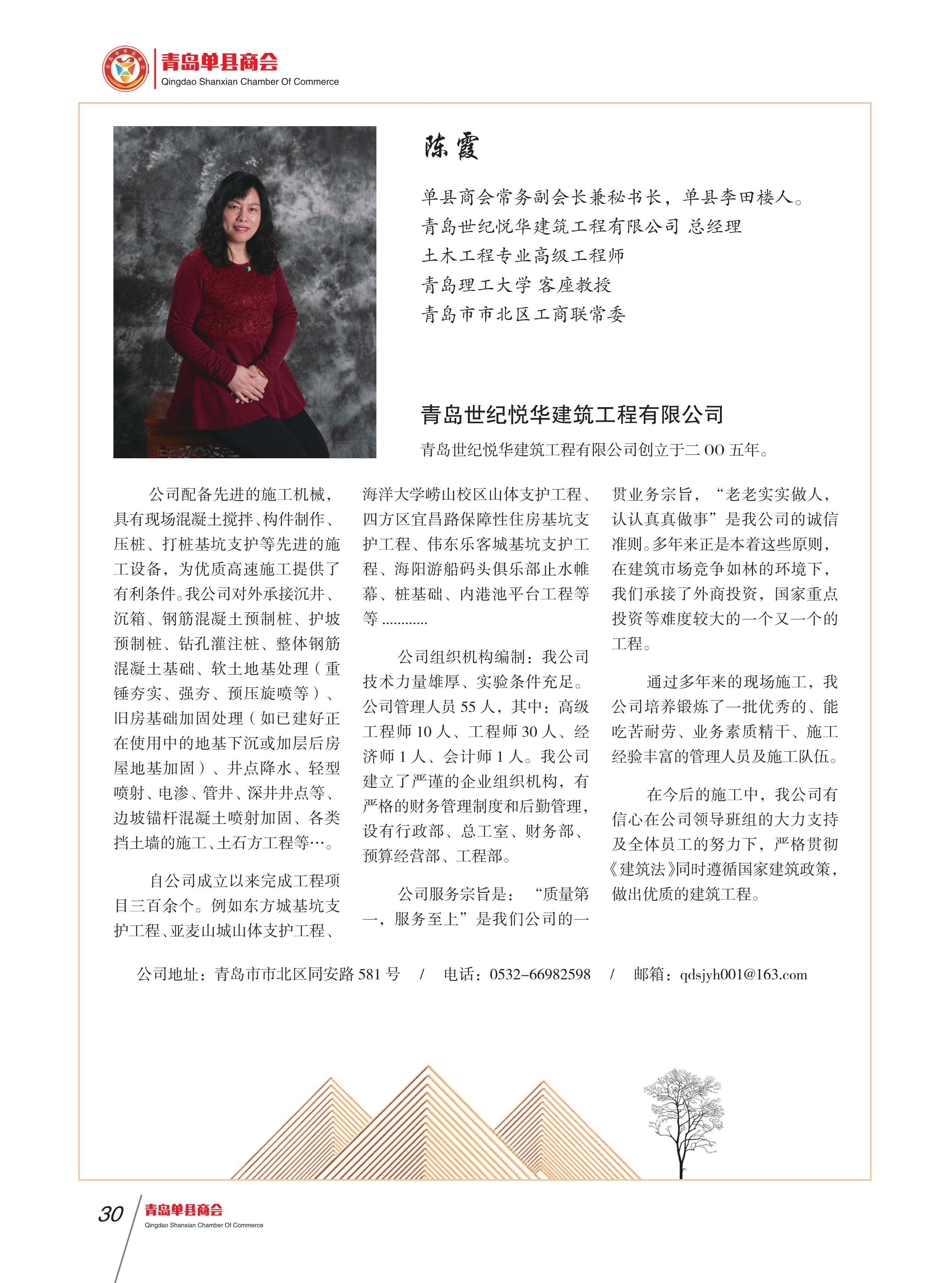 青岛单县商会会刊 