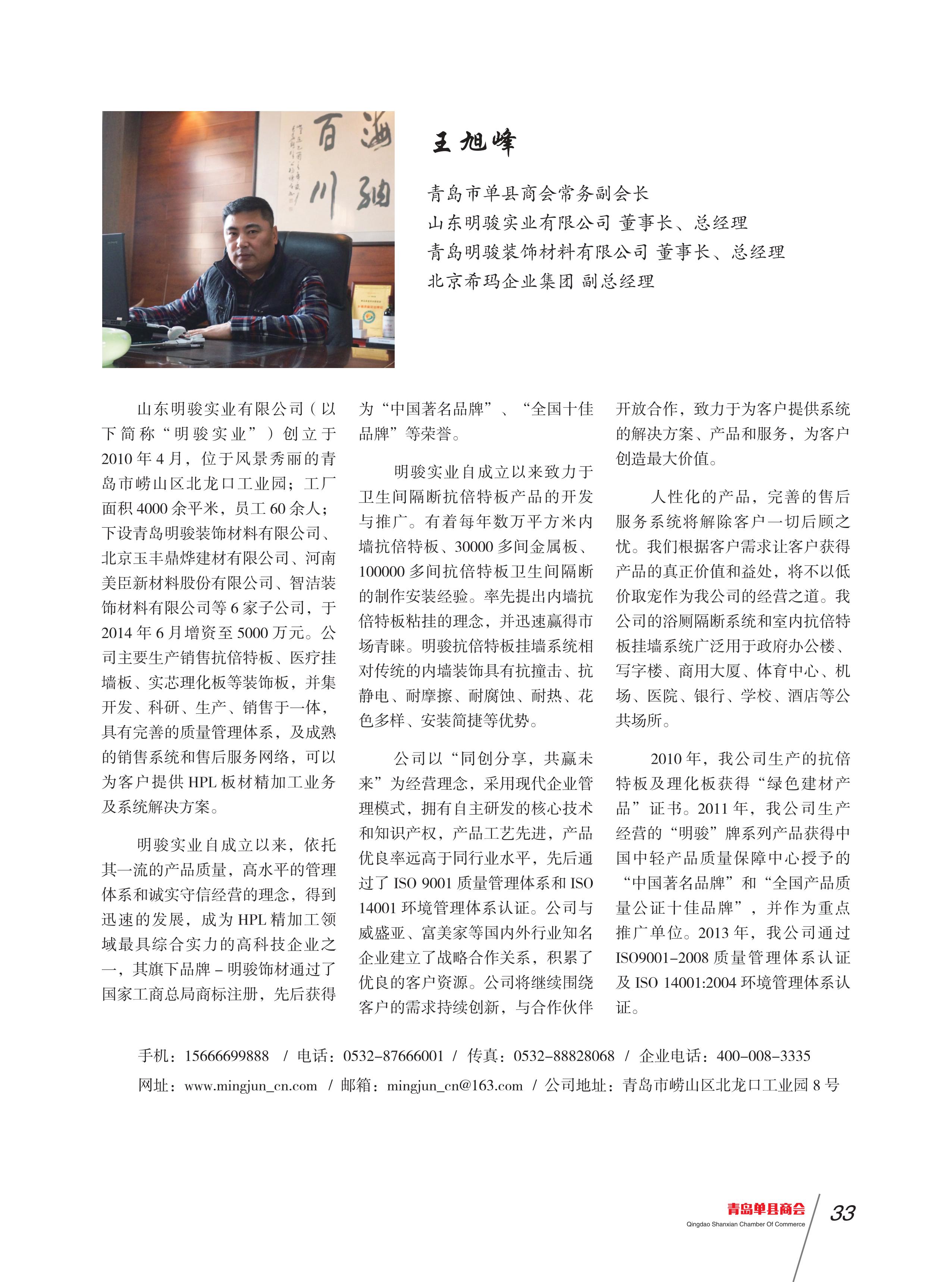 青岛单县商会会刊 