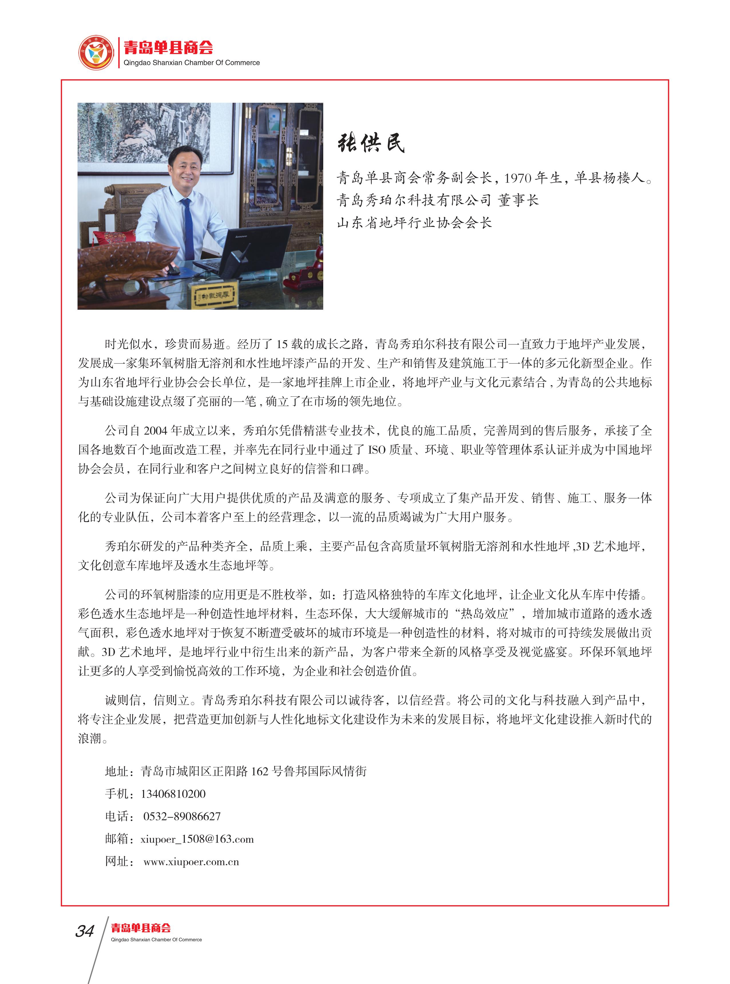 青岛单县商会会刊 