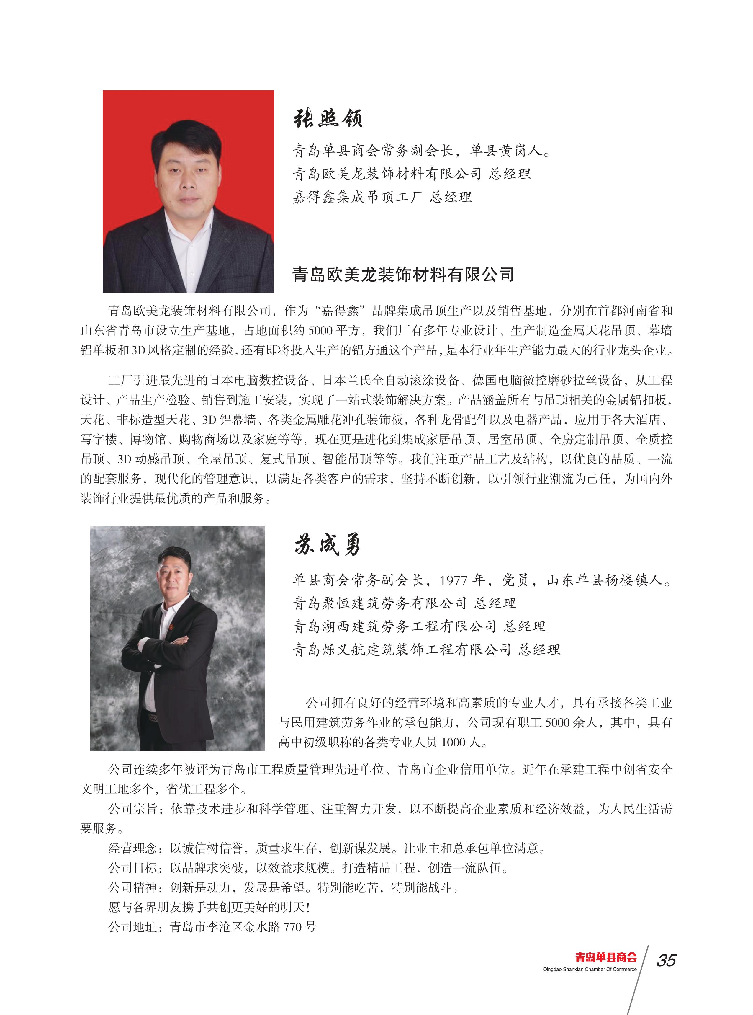 青岛单县商会会刊 