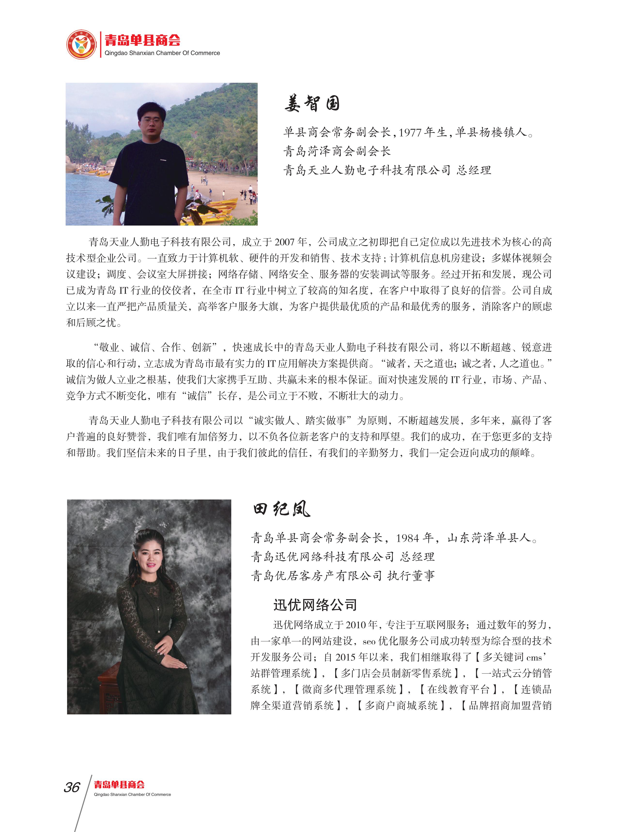 青岛单县商会会刊 