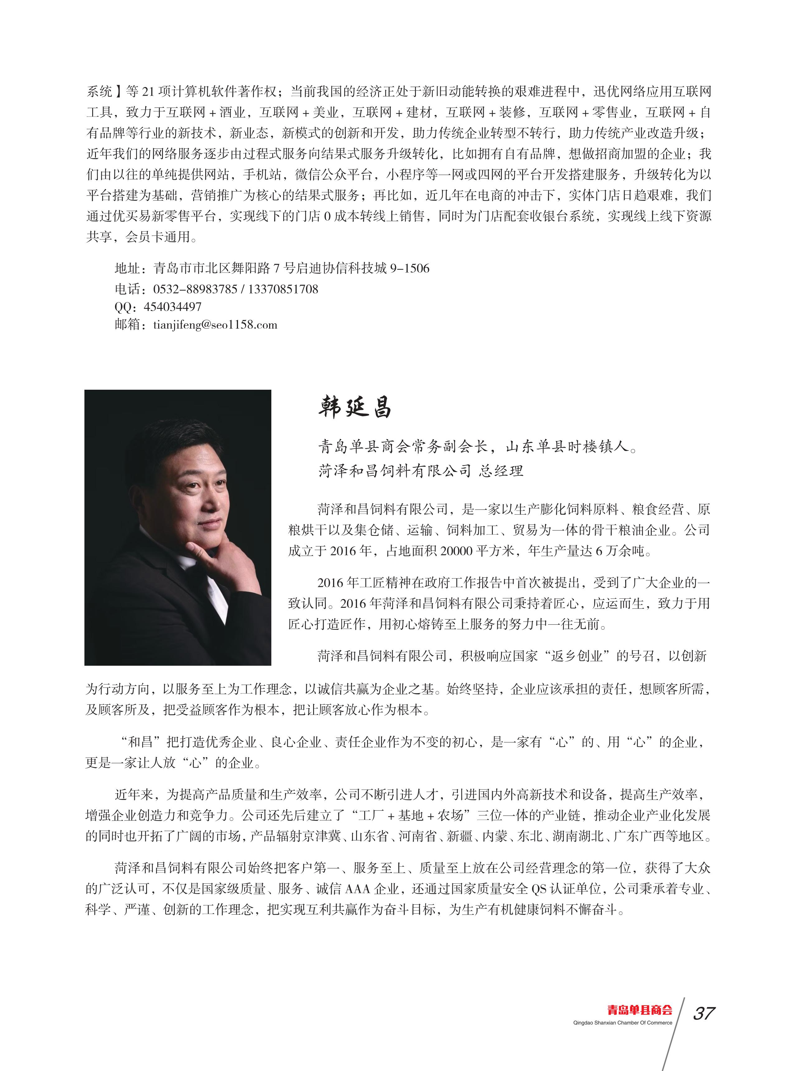 青岛单县商会会刊 