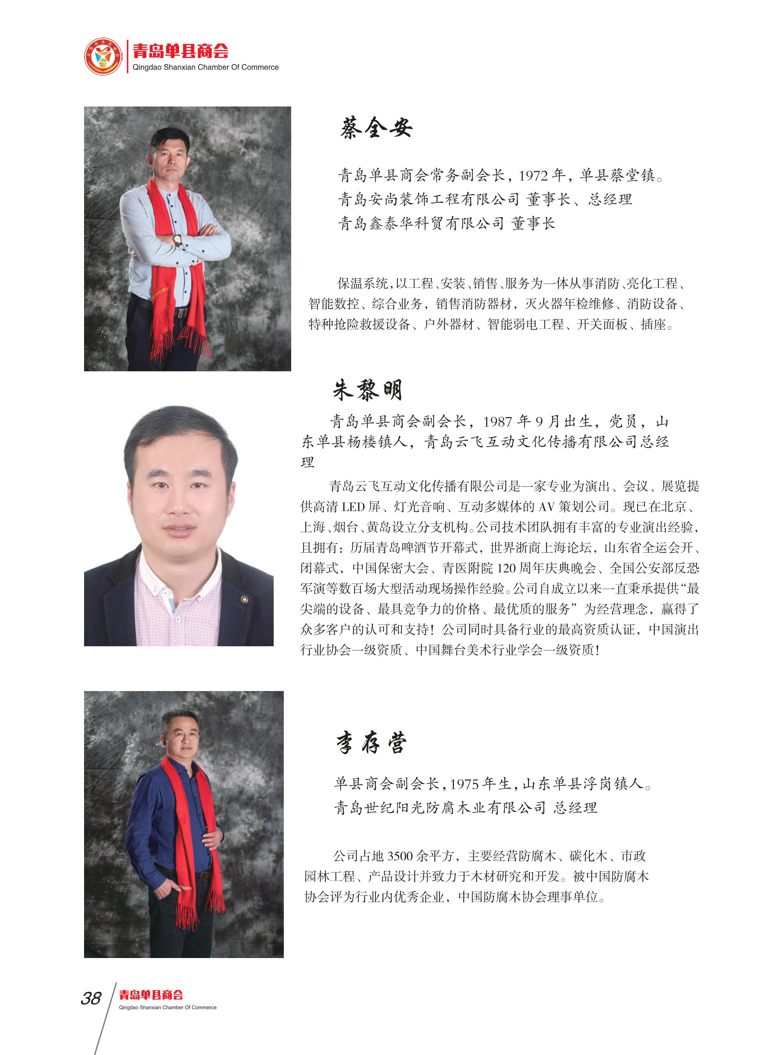 青岛单县商会会刊 